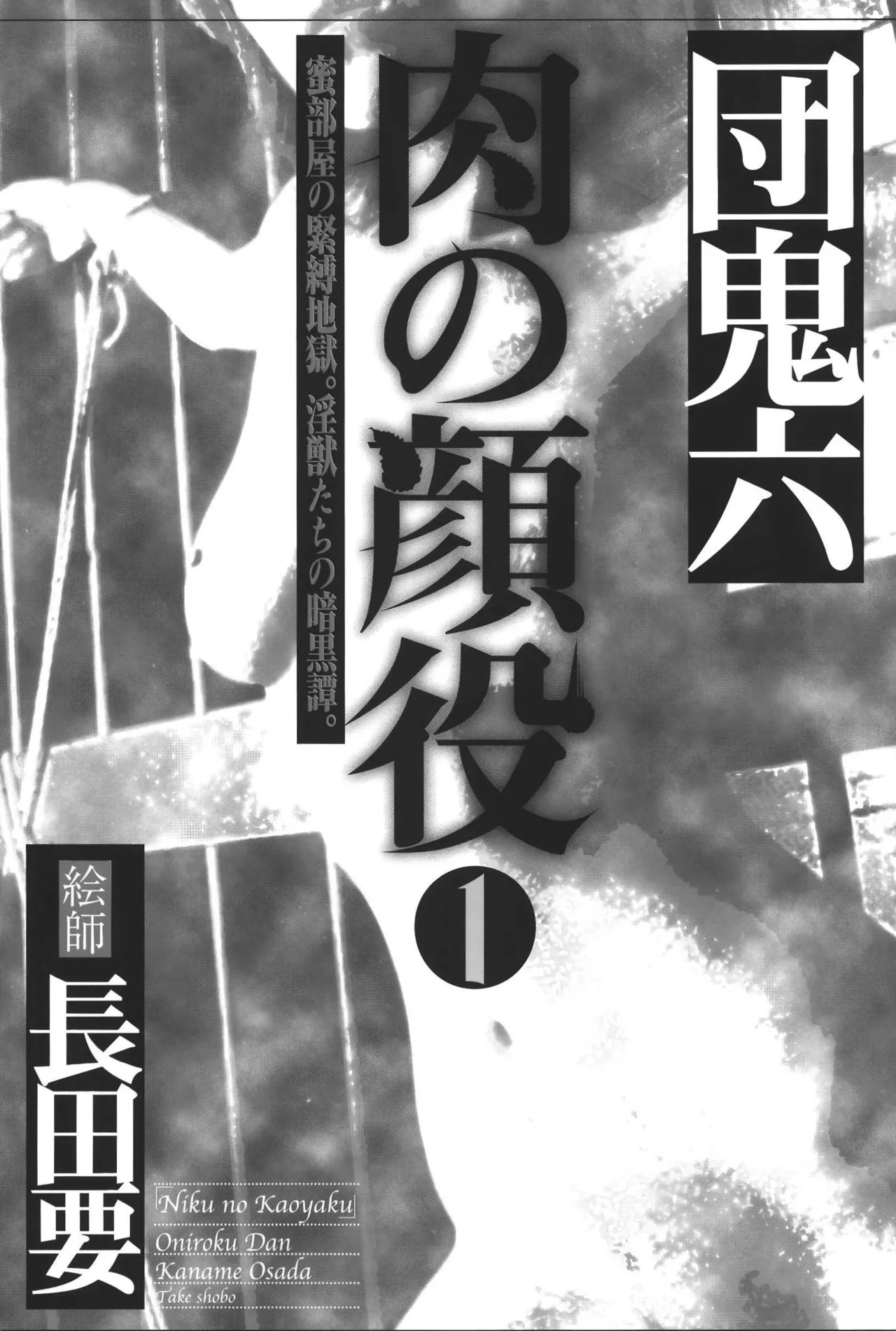 肉の顔役 1 Page.3