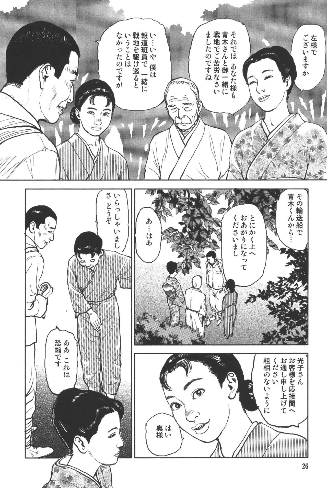 肉の顔役 1 Page.30