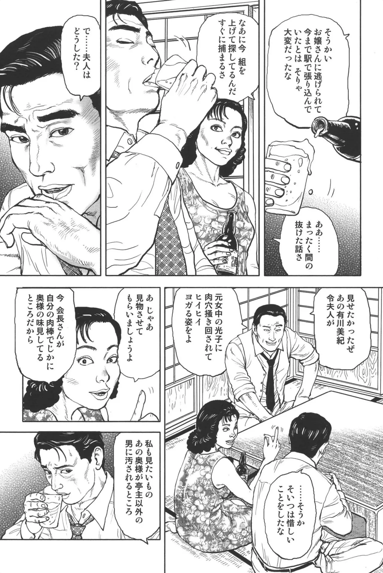 肉の顔役 1 Page.300