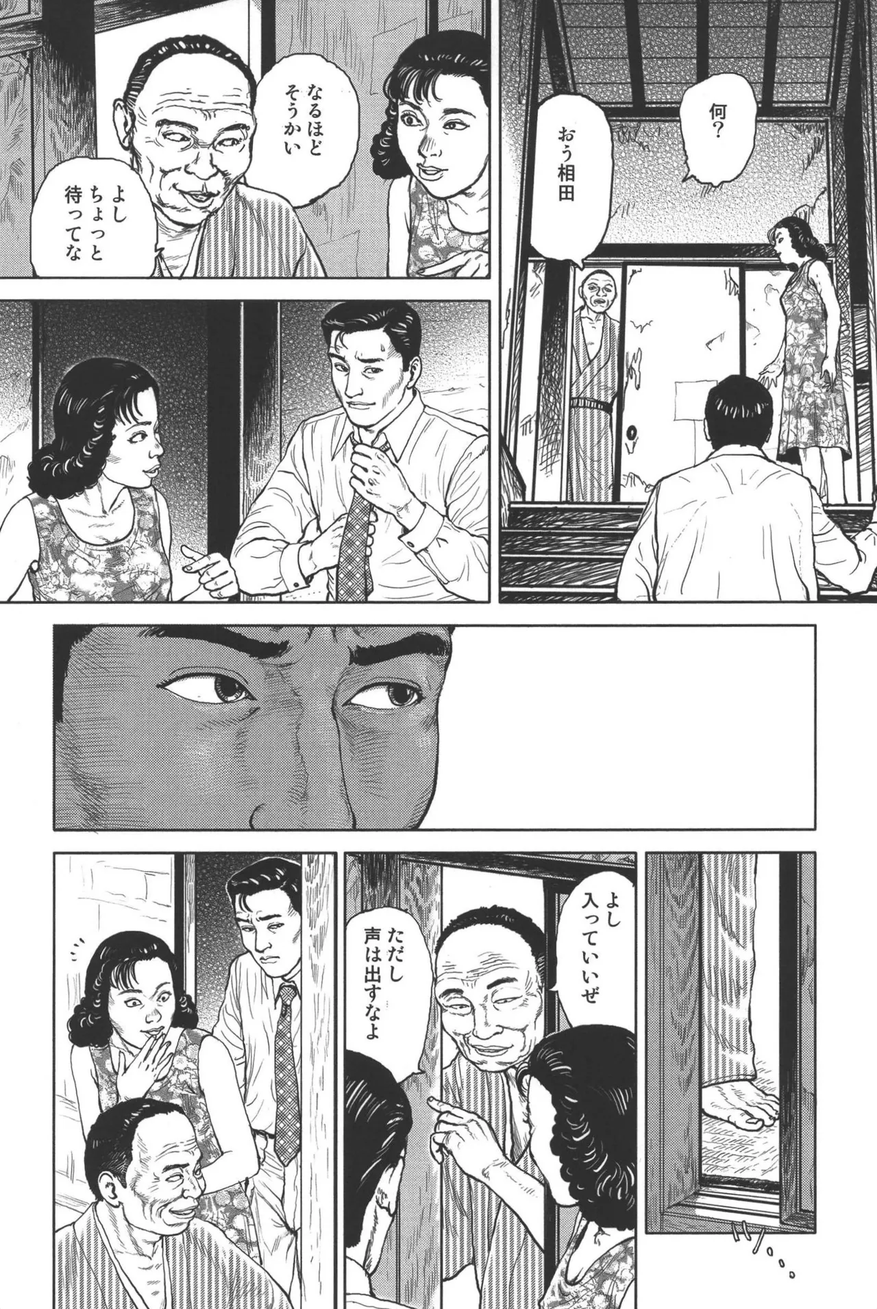 肉の顔役 1 Page.301