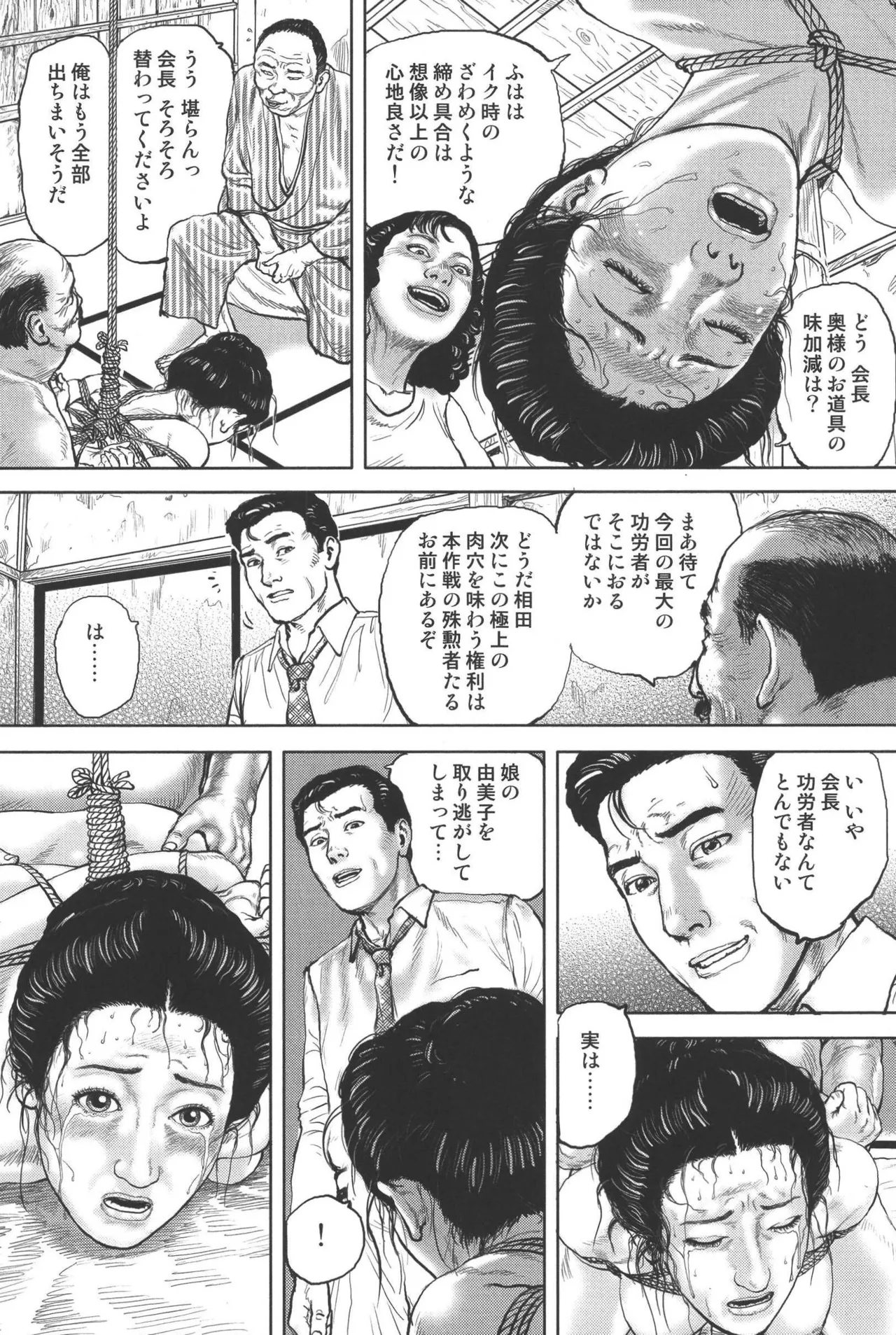 肉の顔役 1 Page.322