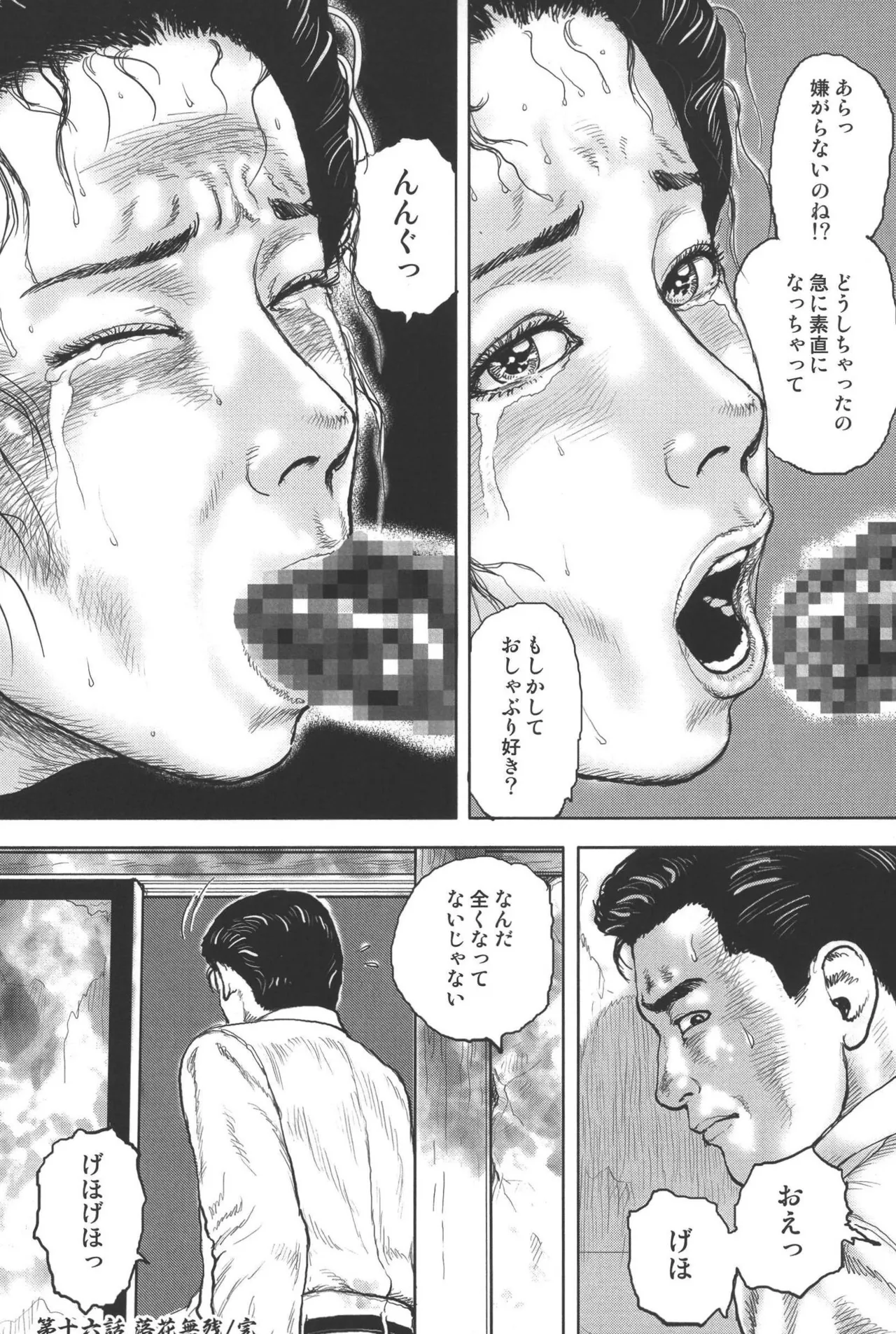 肉の顔役 1 Page.324