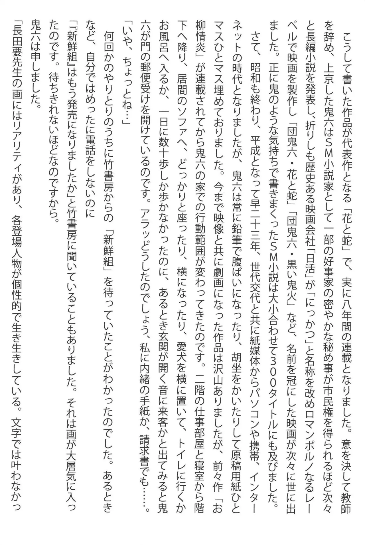 肉の顔役 1 Page.327