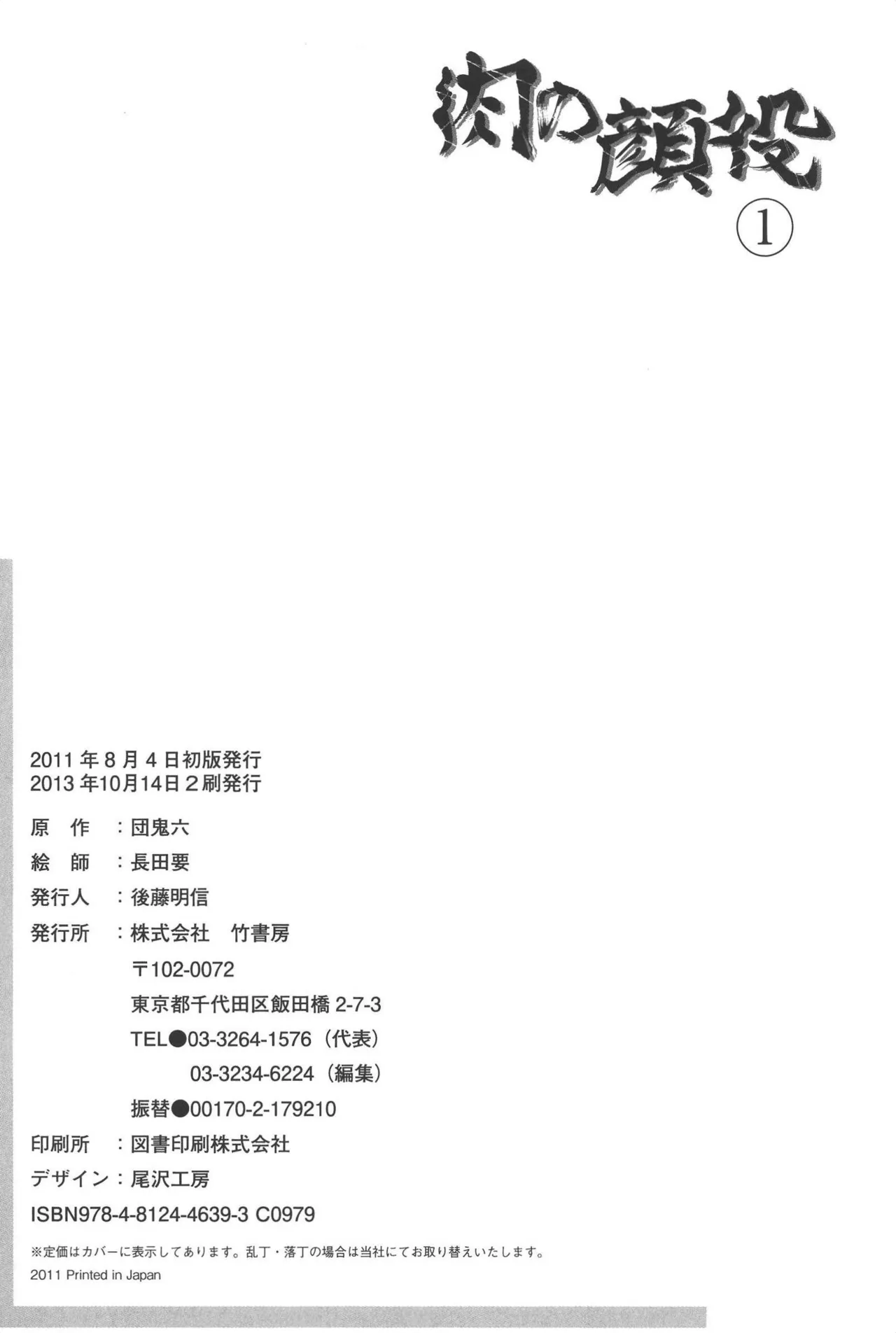 肉の顔役 1 Page.329