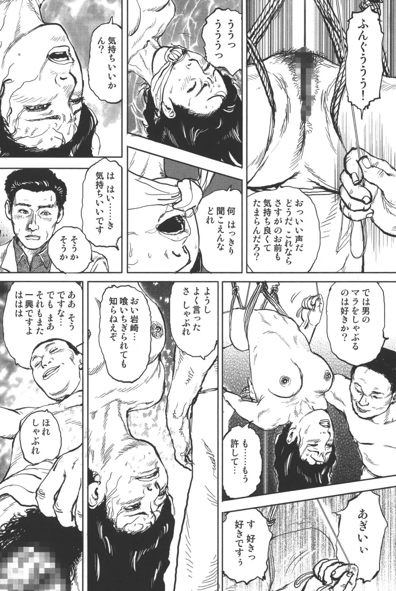 肉の顔役 1 Page.35