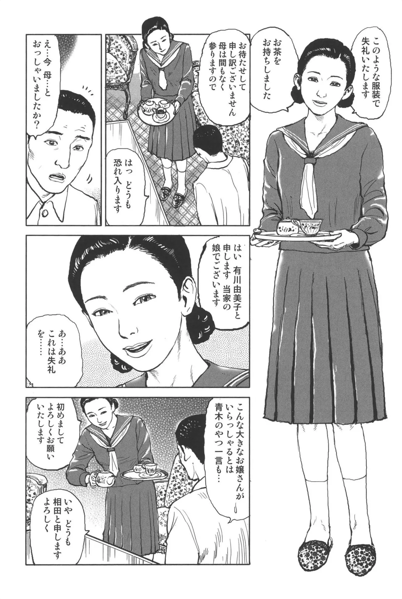 肉の顔役 1 Page.38
