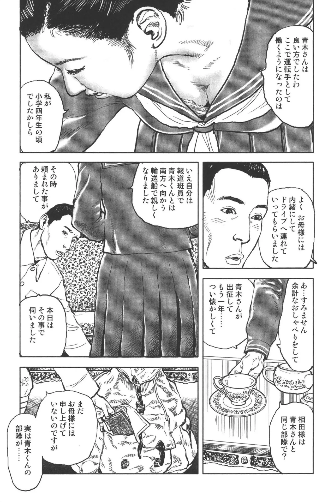 肉の顔役 1 Page.39