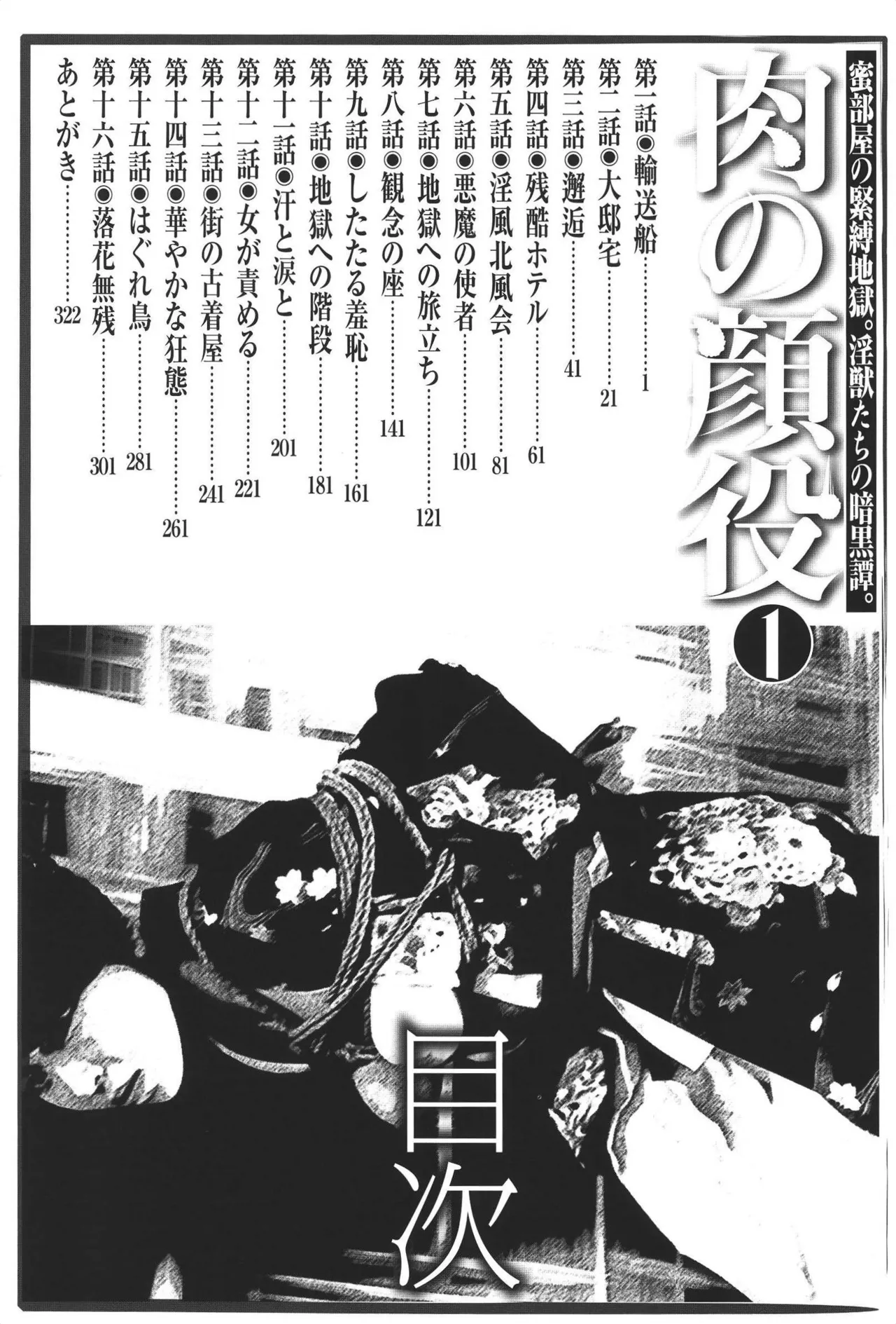 肉の顔役 1 Page.4