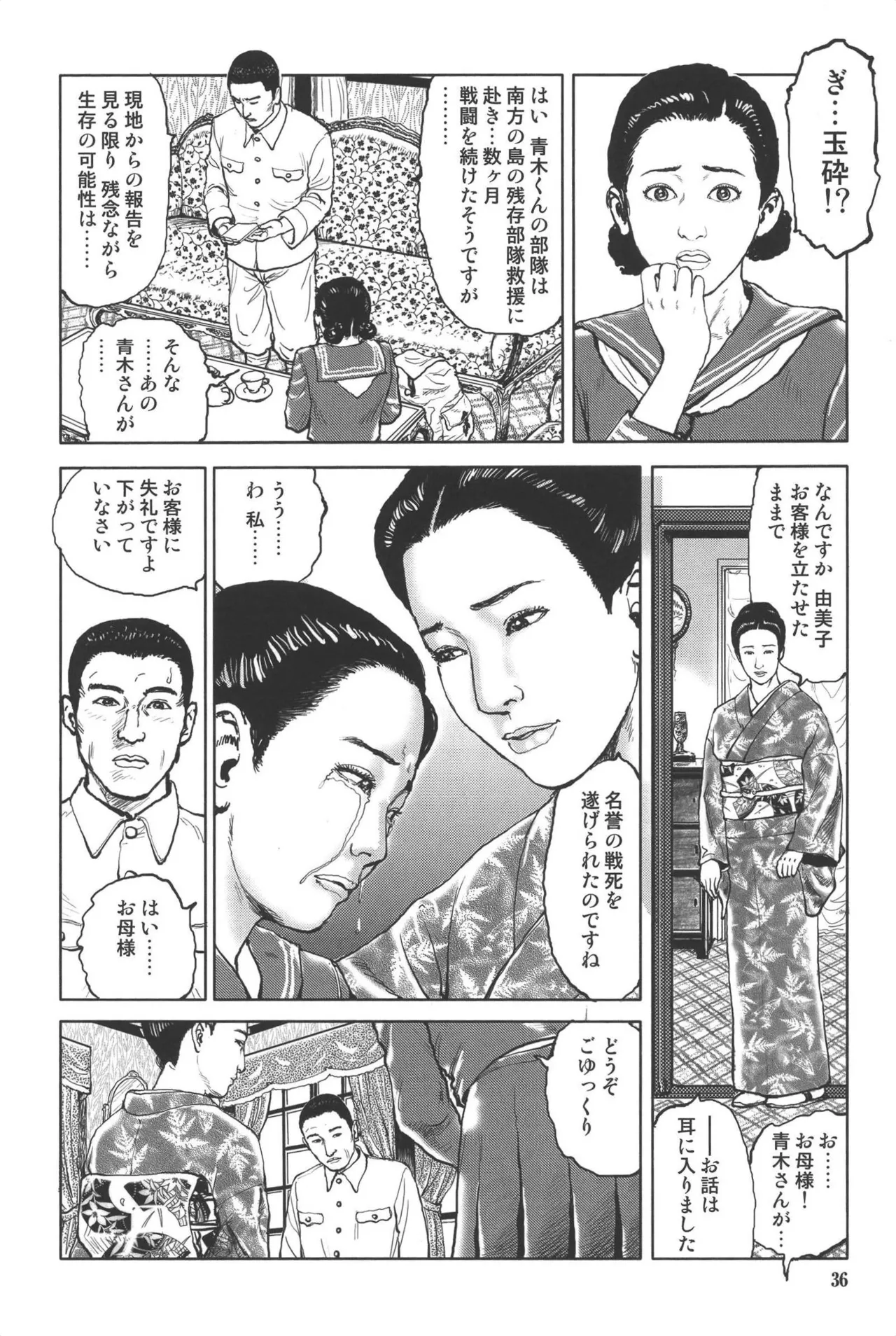 肉の顔役 1 Page.40