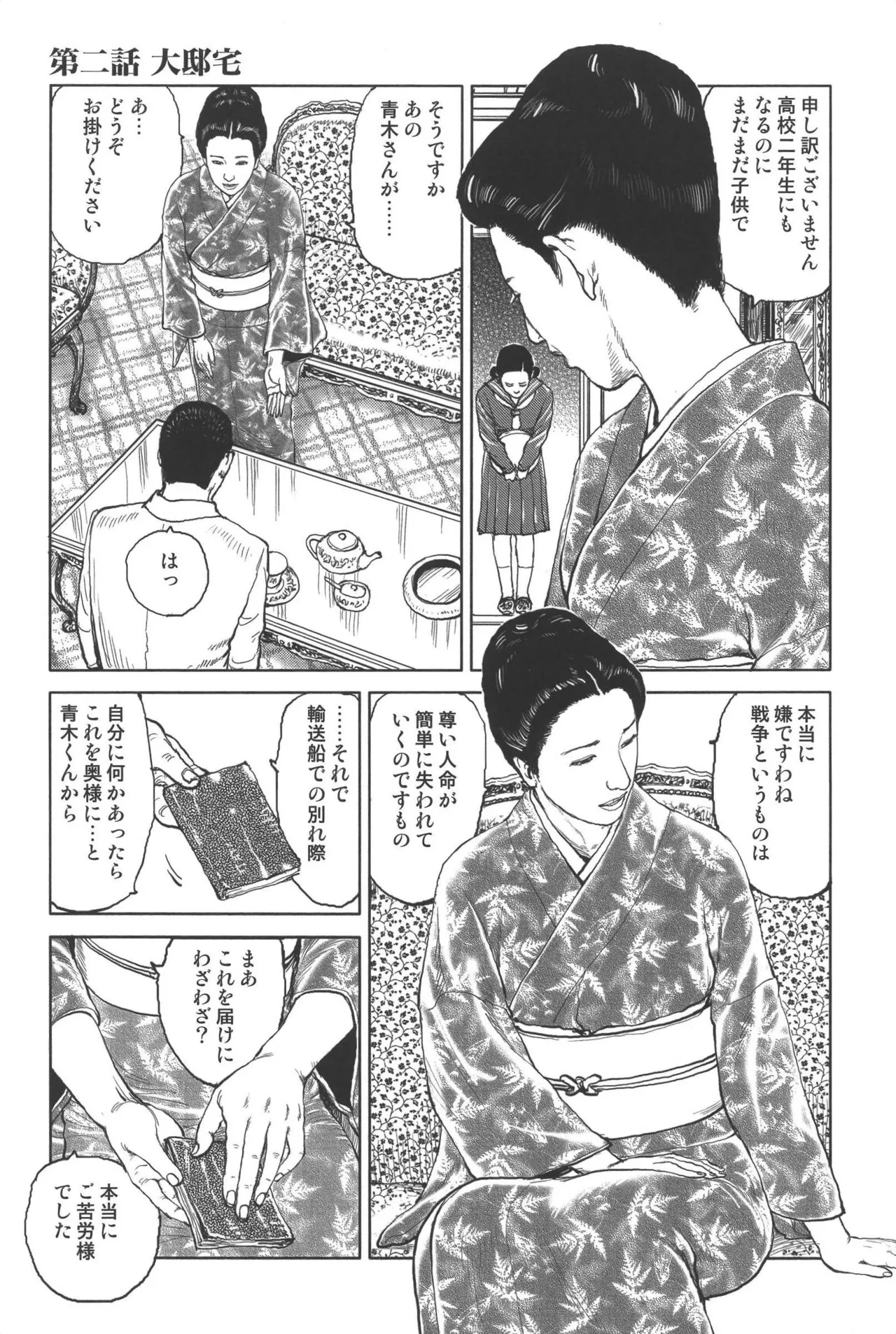 肉の顔役 1 Page.41