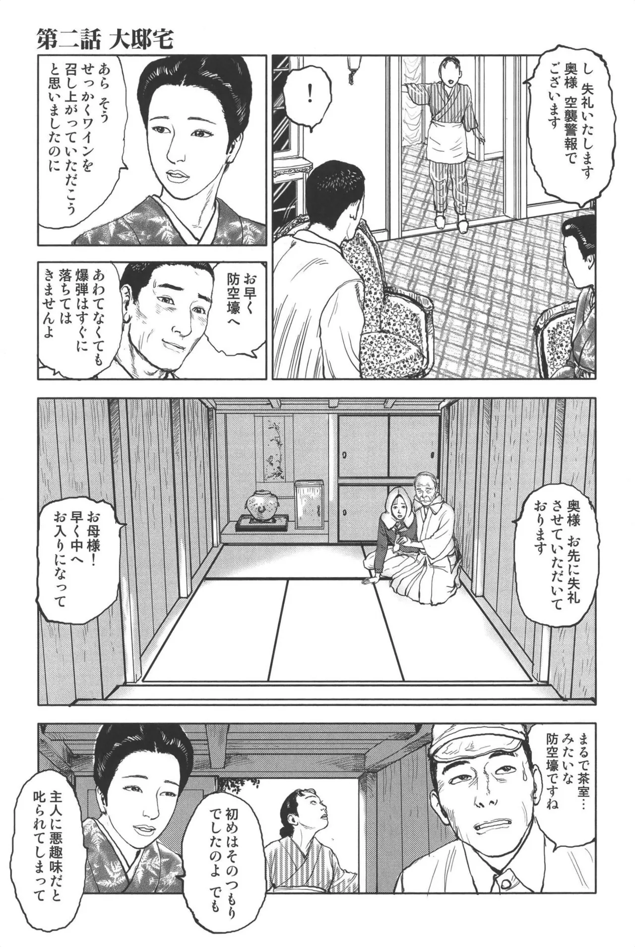 肉の顔役 1 Page.43