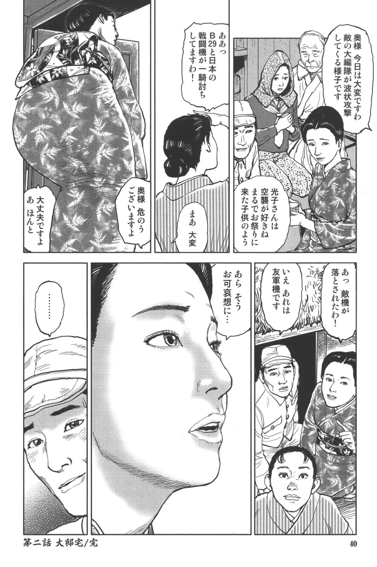肉の顔役 1 Page.44