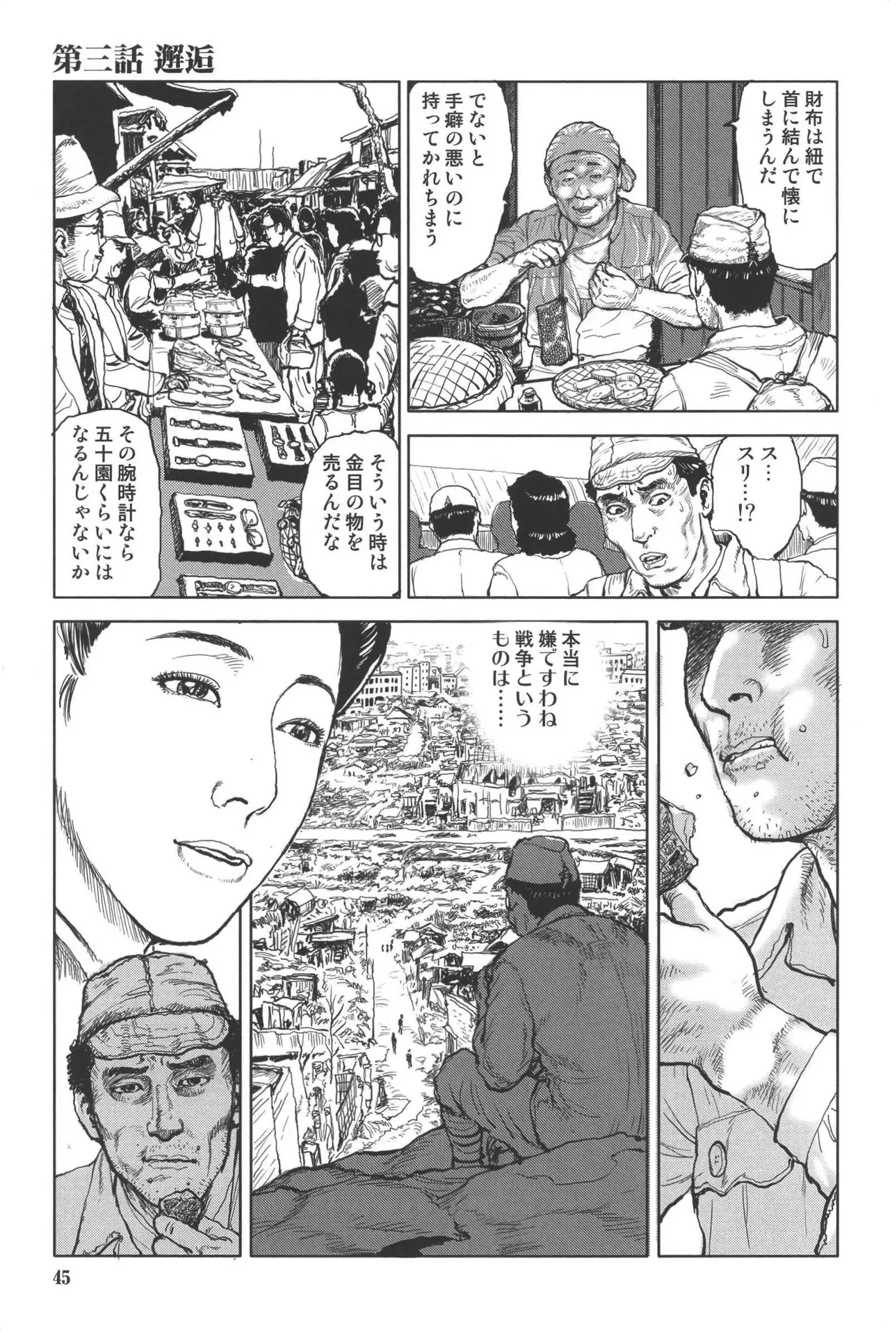 肉の顔役 1 Page.49