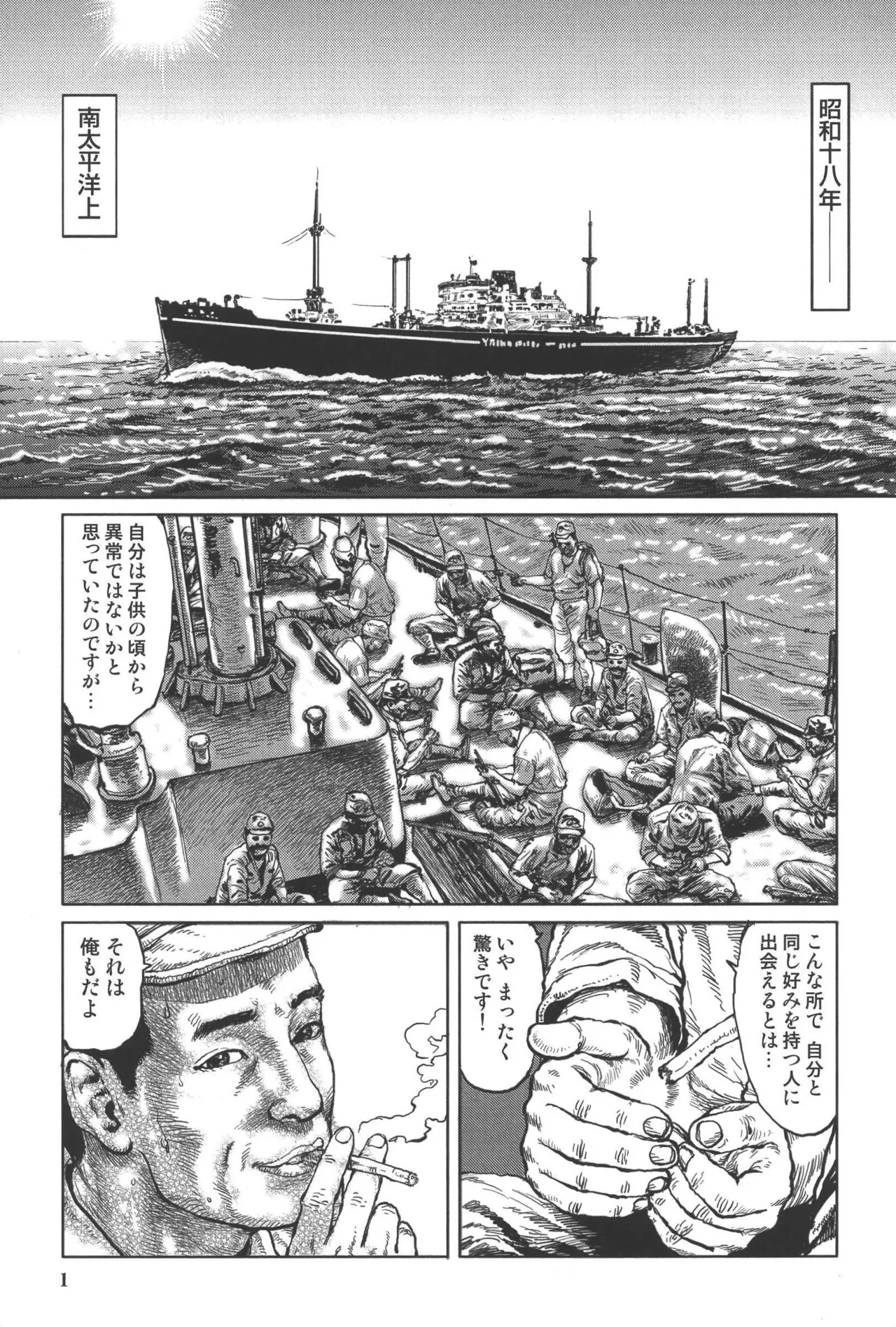 肉の顔役 1 Page.5