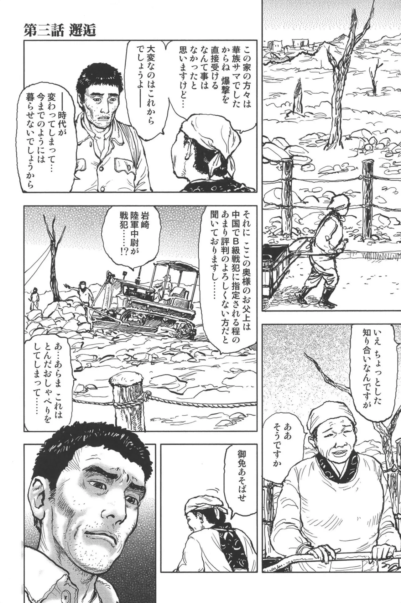 肉の顔役 1 Page.51