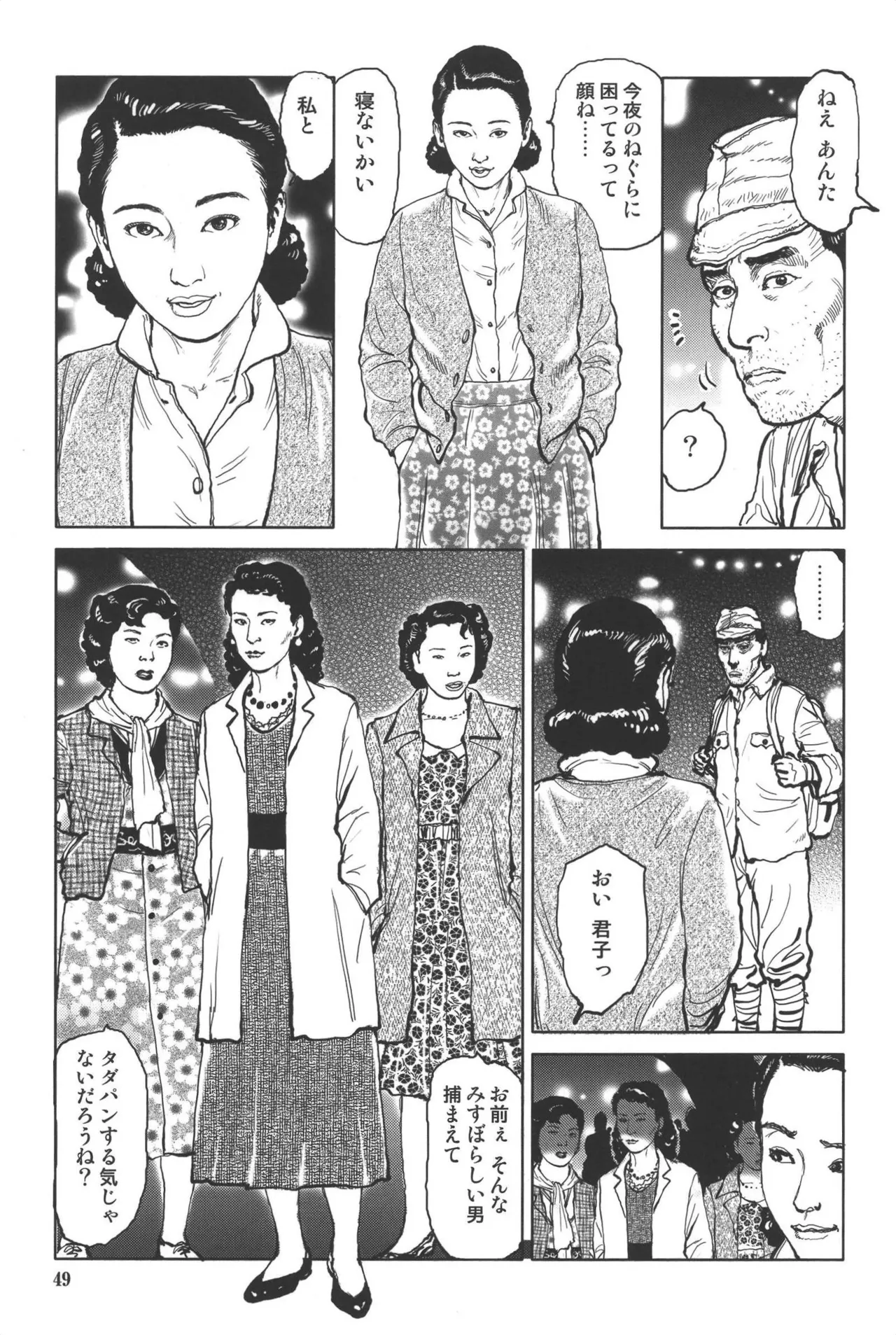 肉の顔役 1 Page.53