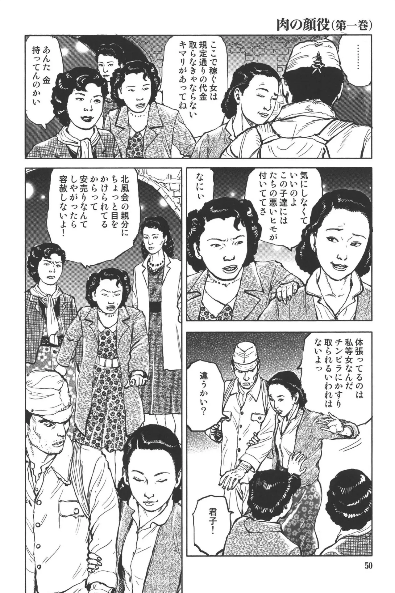 肉の顔役 1 Page.54