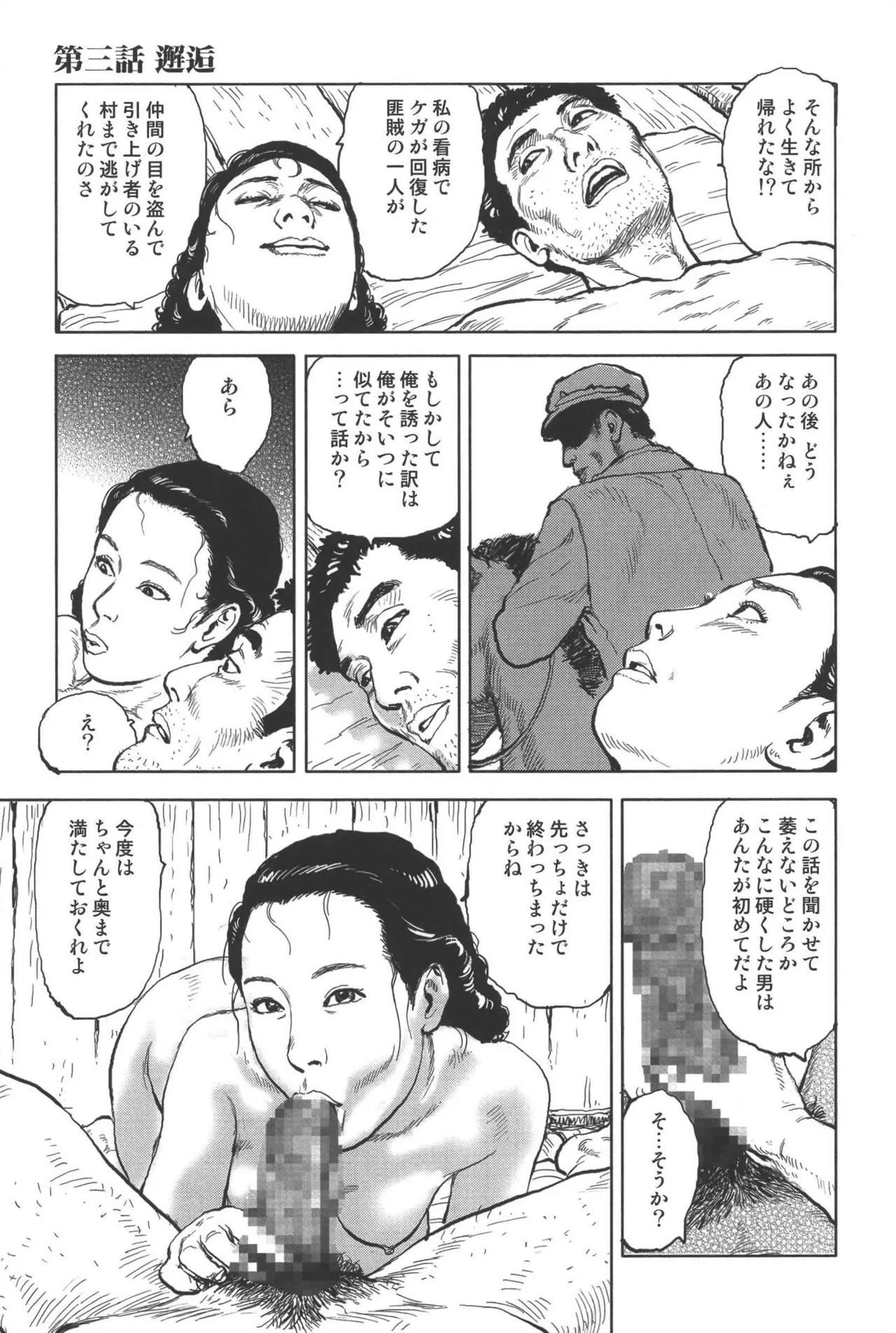 肉の顔役 1 Page.59