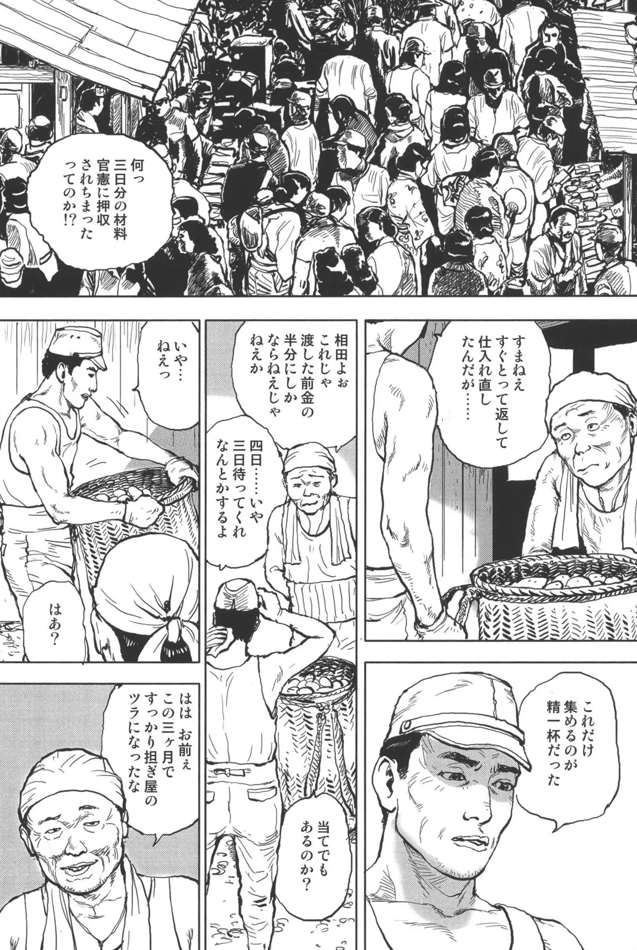 肉の顔役 1 Page.62