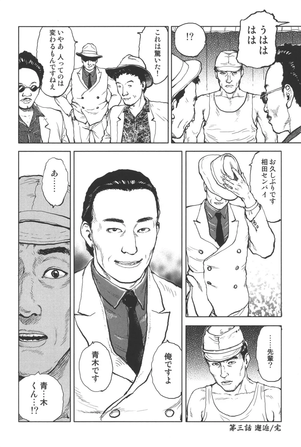 肉の顔役 1 Page.64