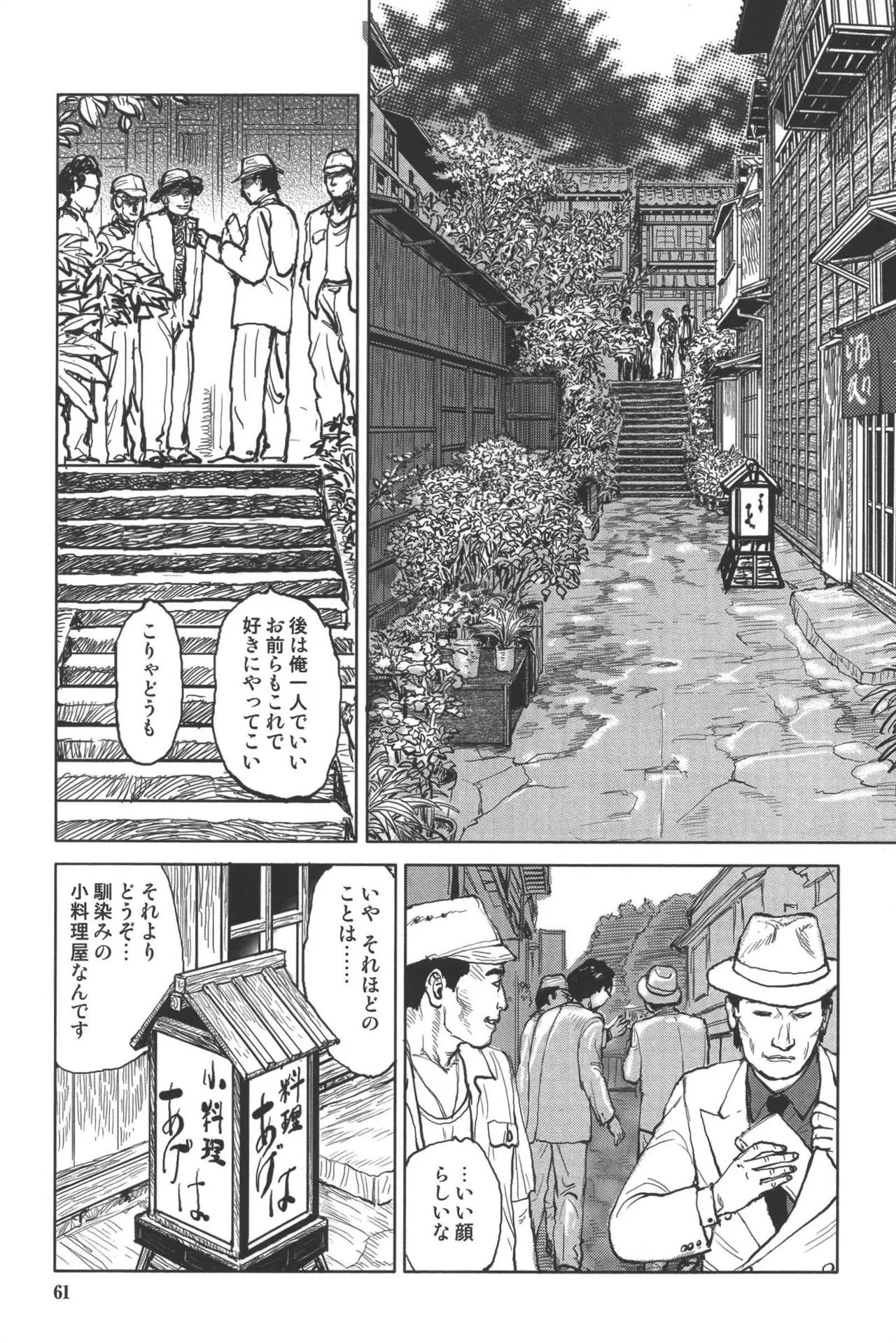 肉の顔役 1 Page.65