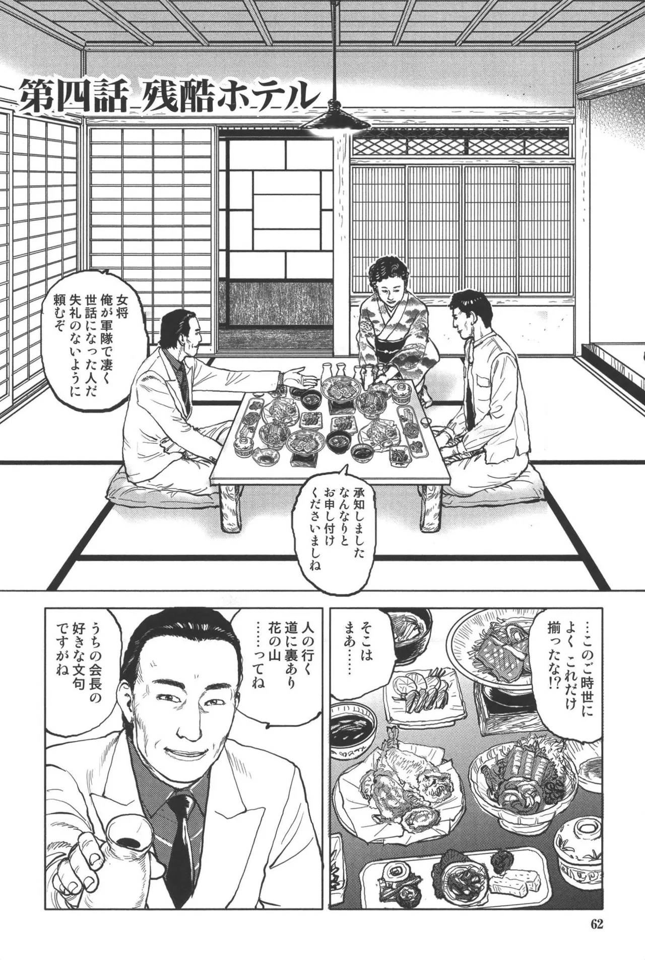肉の顔役 1 Page.66