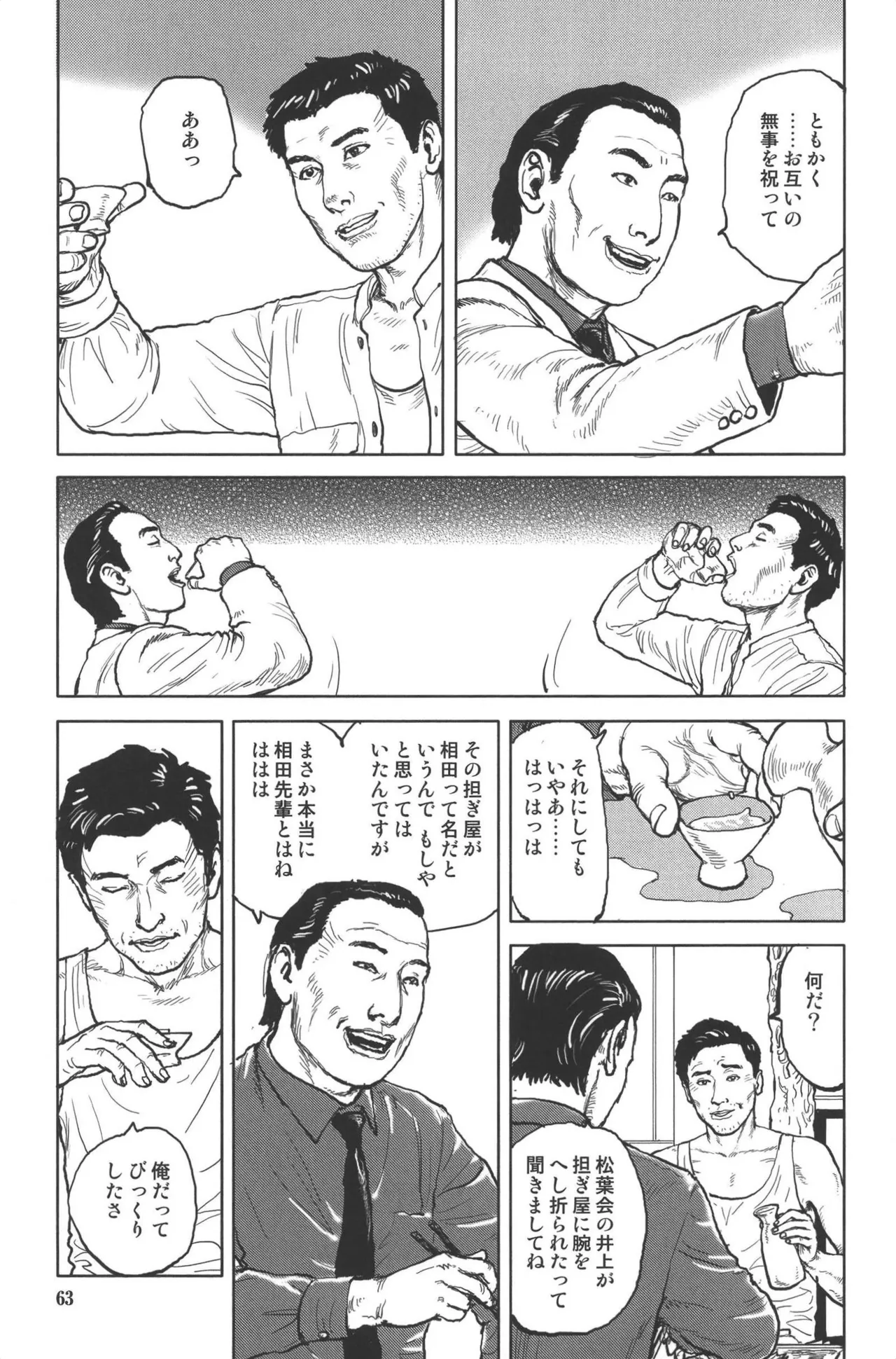 肉の顔役 1 Page.67