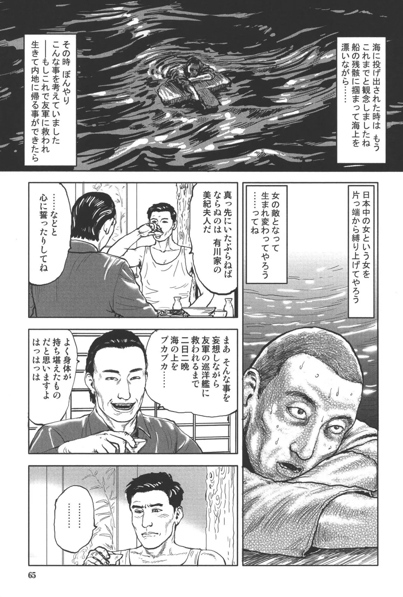 肉の顔役 1 Page.69