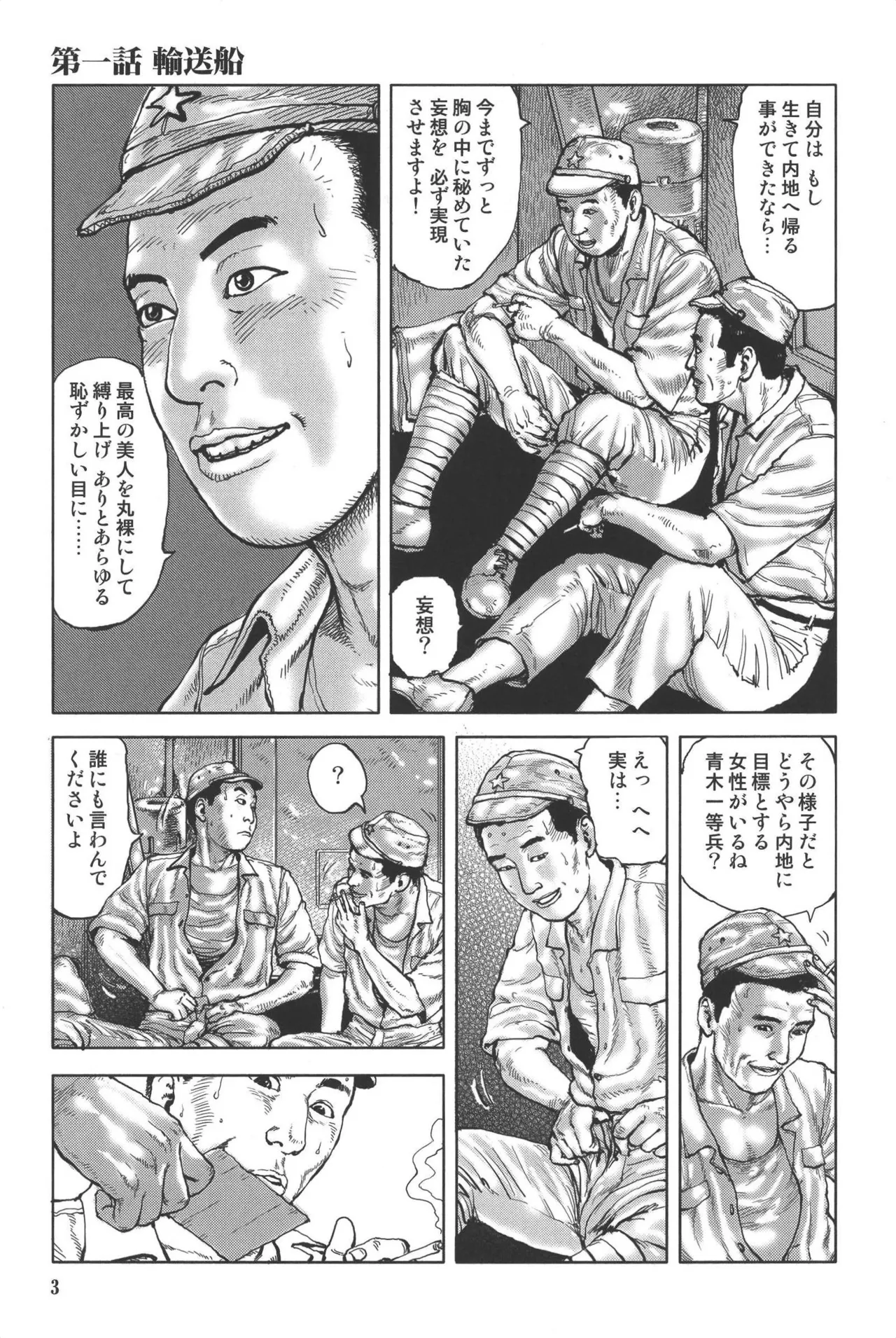 肉の顔役 1 Page.7
