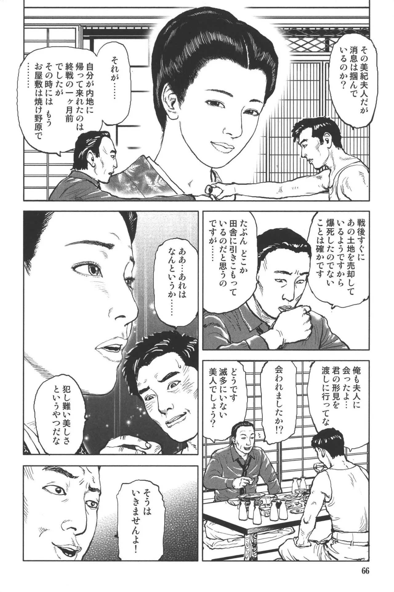 肉の顔役 1 Page.70