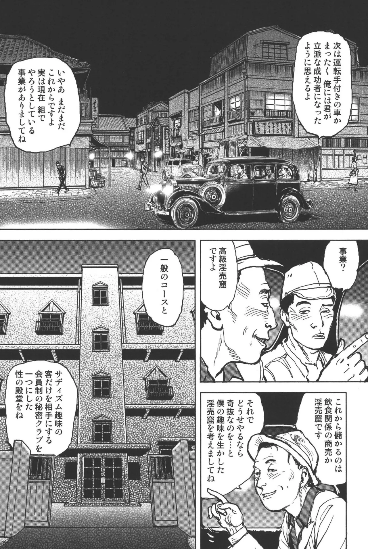 肉の顔役 1 Page.72
