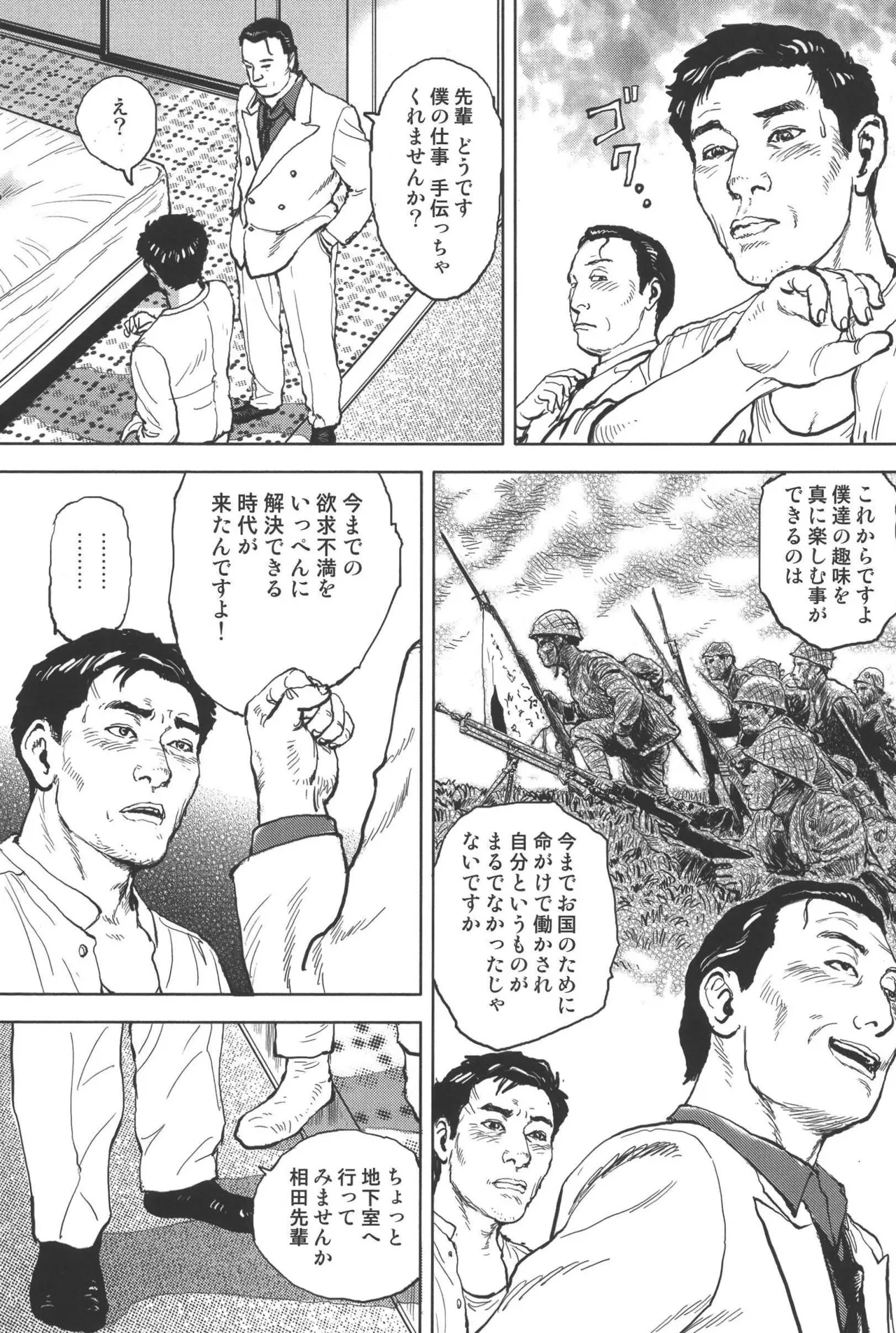 肉の顔役 1 Page.74