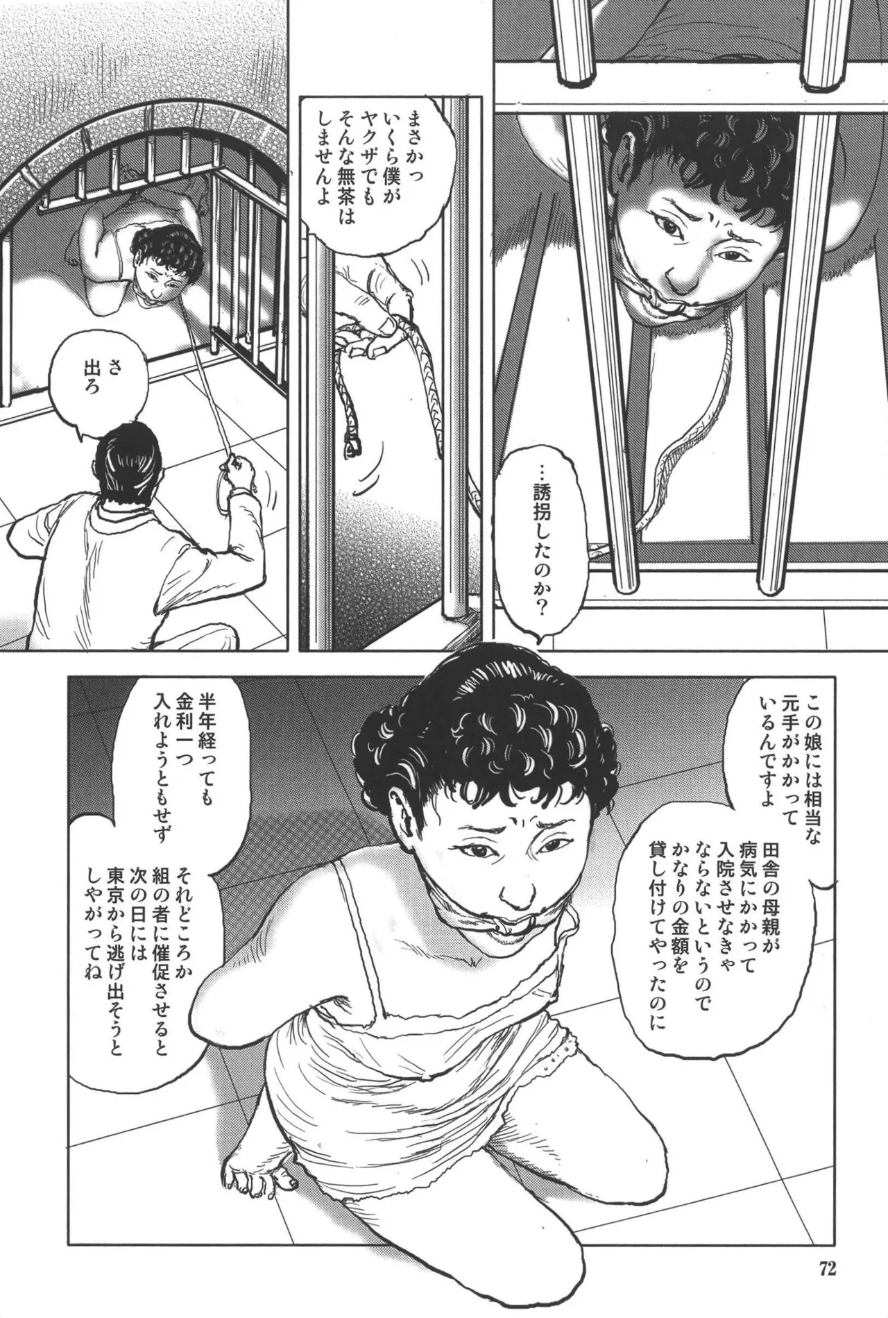 肉の顔役 1 Page.76