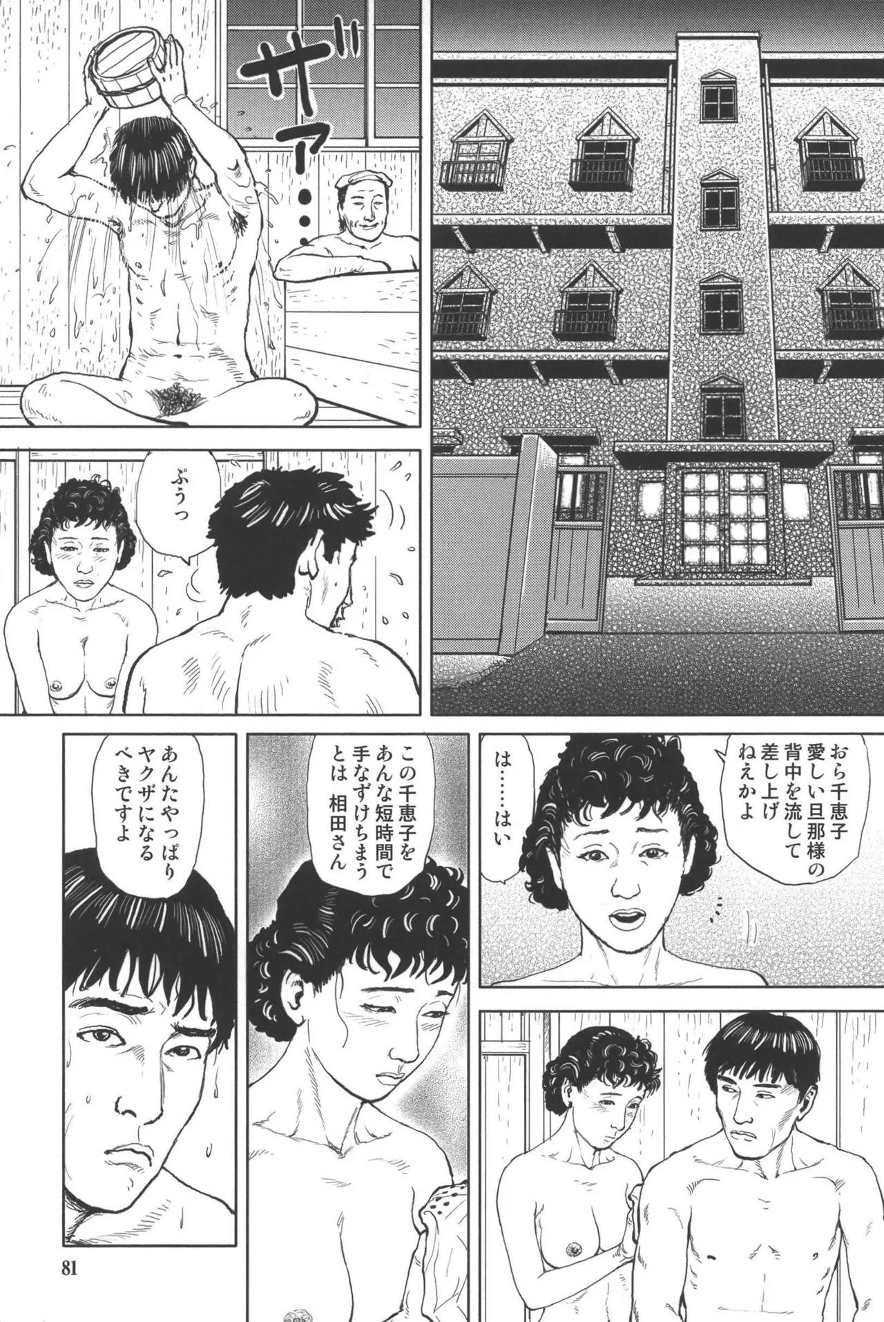肉の顔役 1 Page.85
