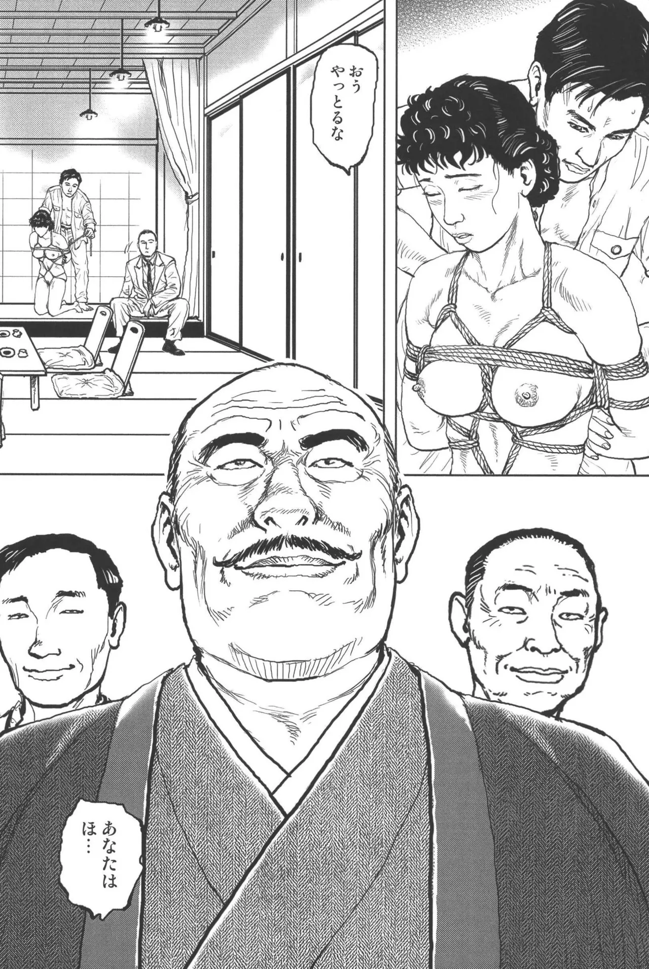 肉の顔役 1 Page.88