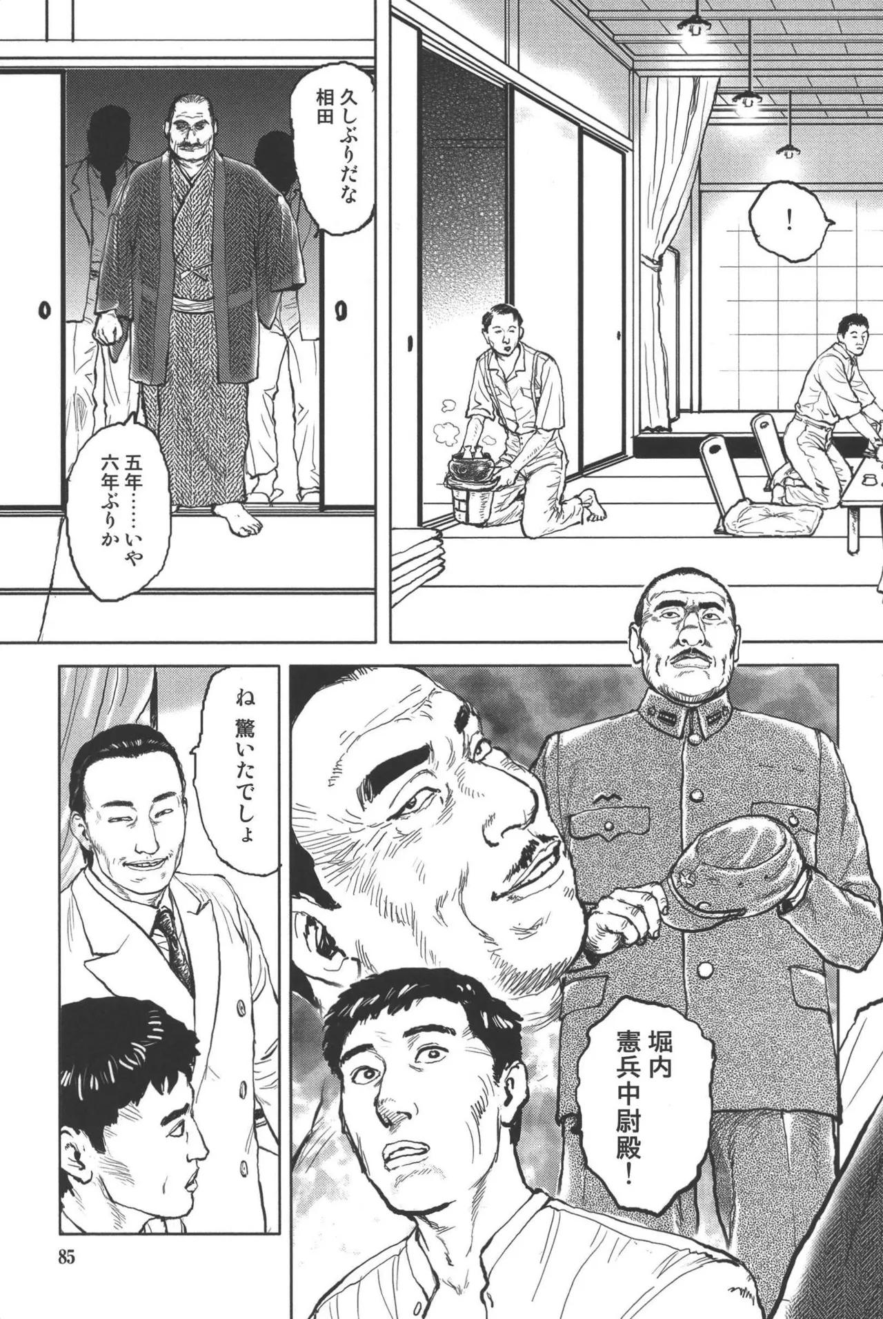 肉の顔役 1 Page.89