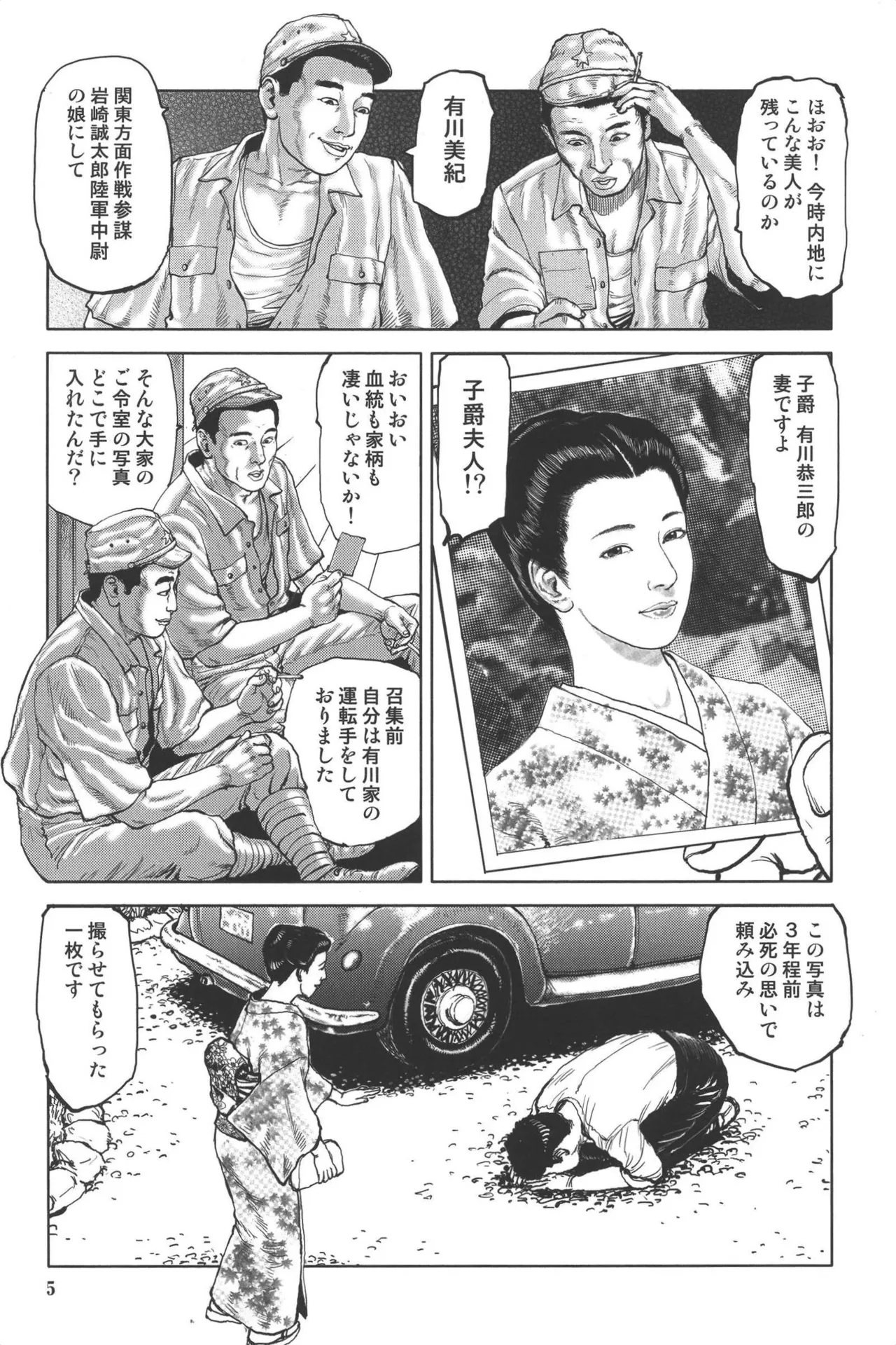 肉の顔役 1 Page.9