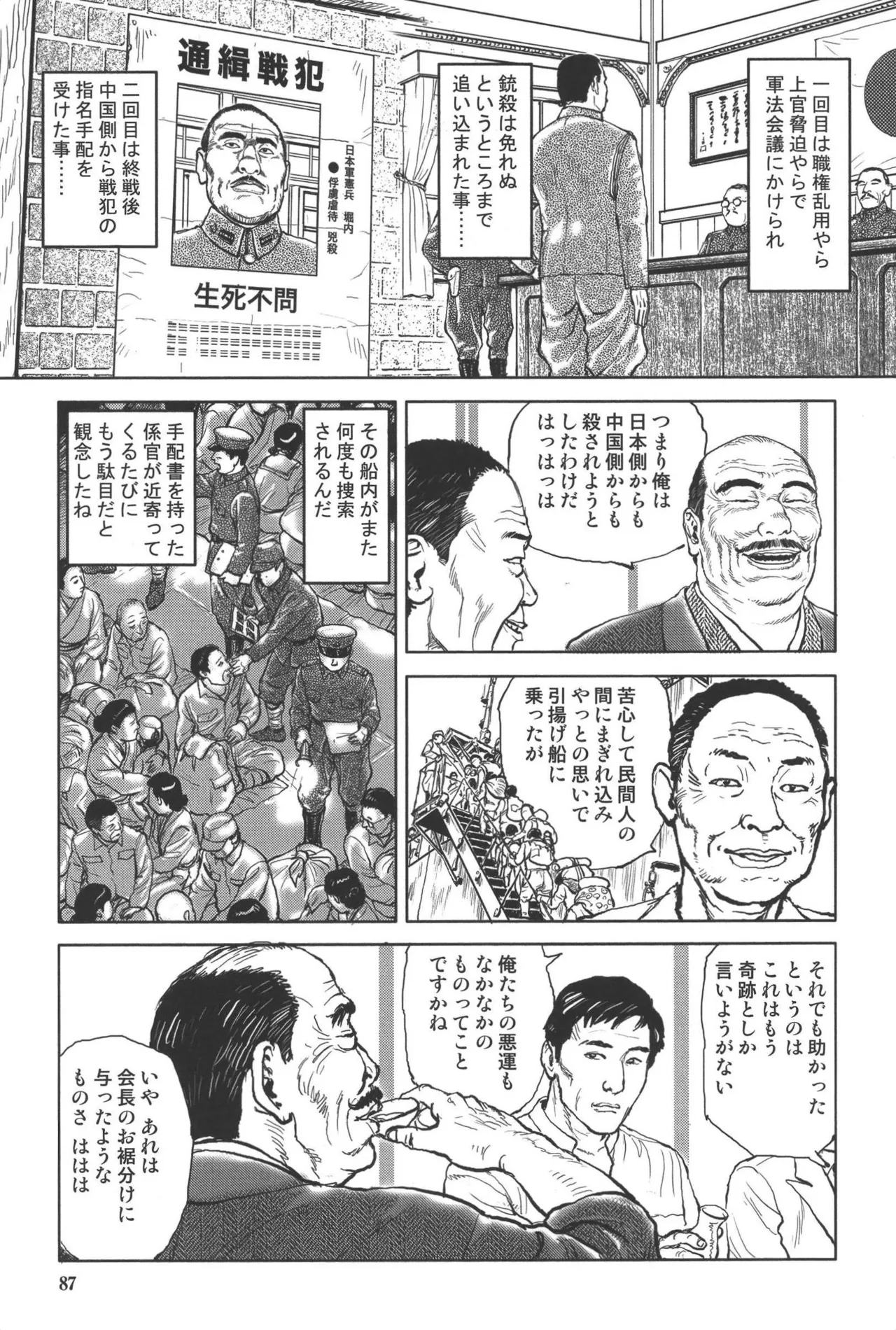肉の顔役 1 Page.91