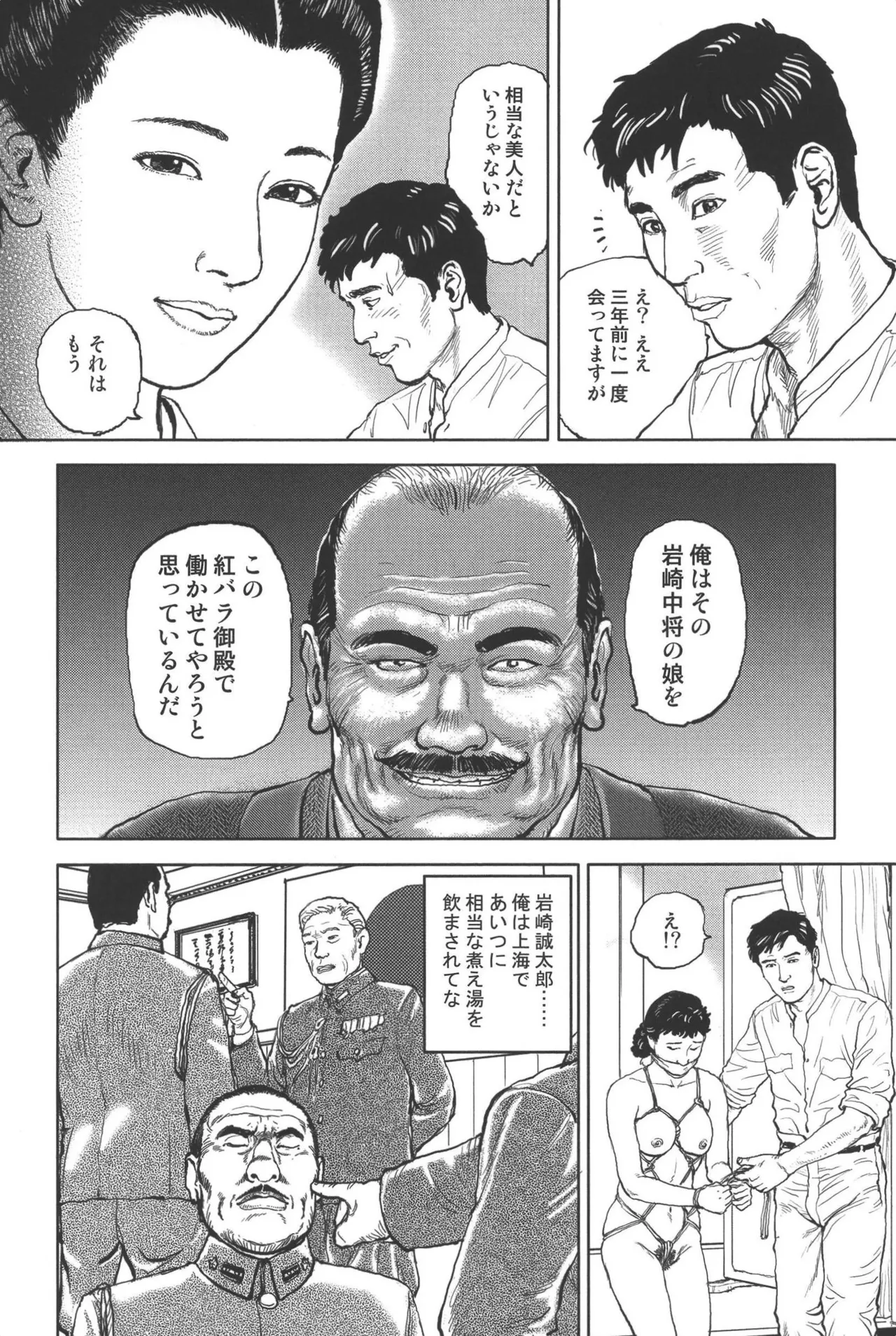 肉の顔役 1 Page.93