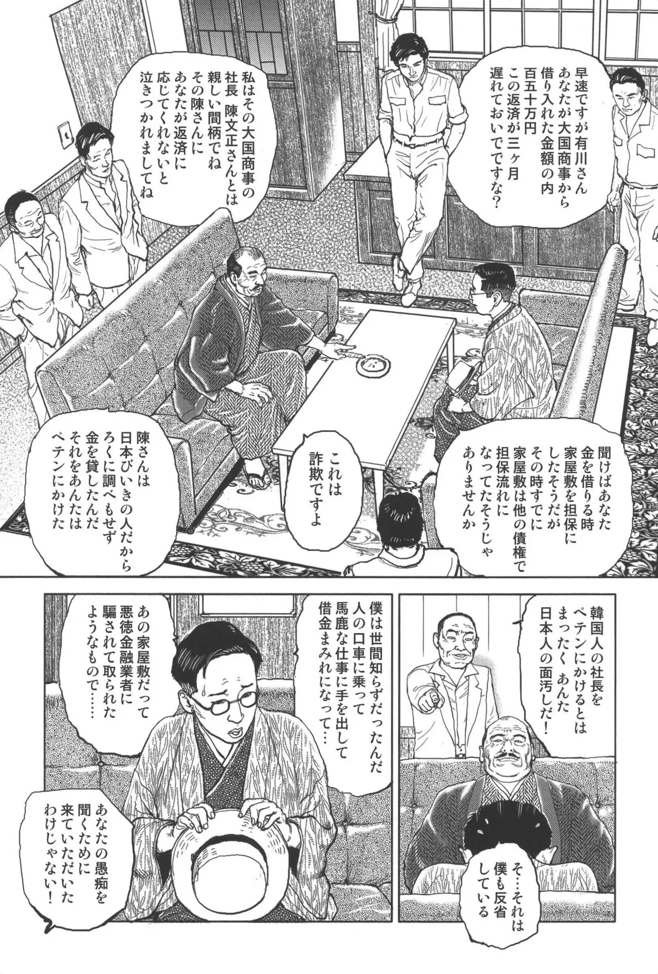 肉の顔役 1 Page.97