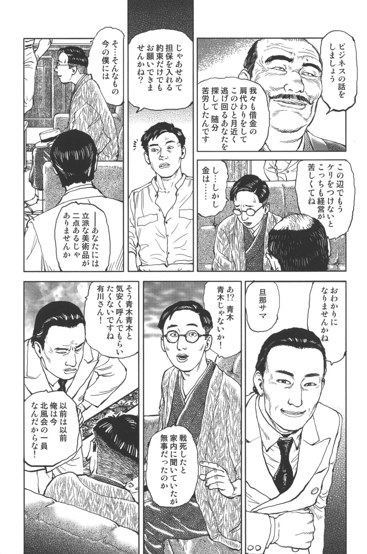 肉の顔役 1 Page.98
