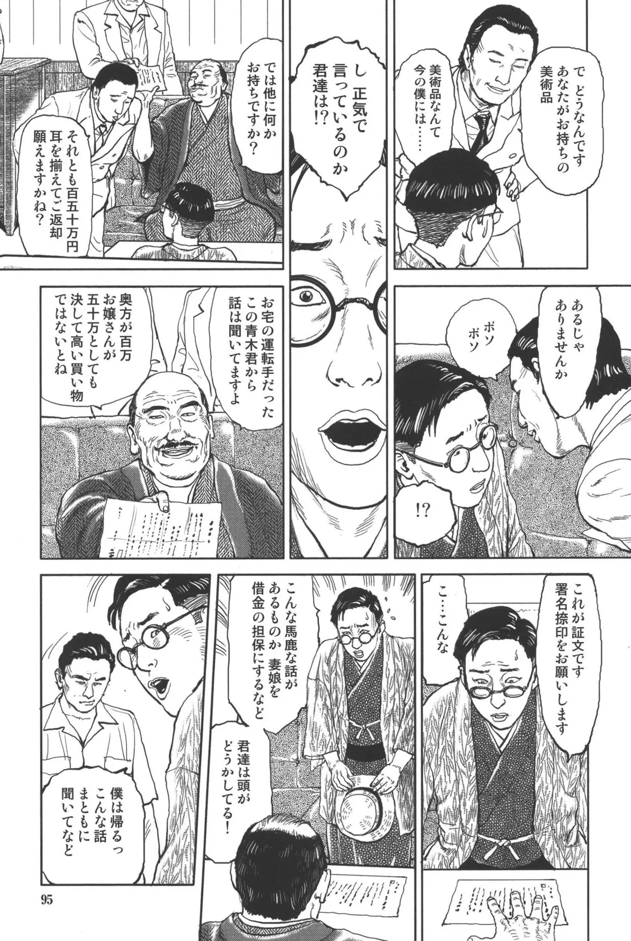 肉の顔役 1 Page.99
