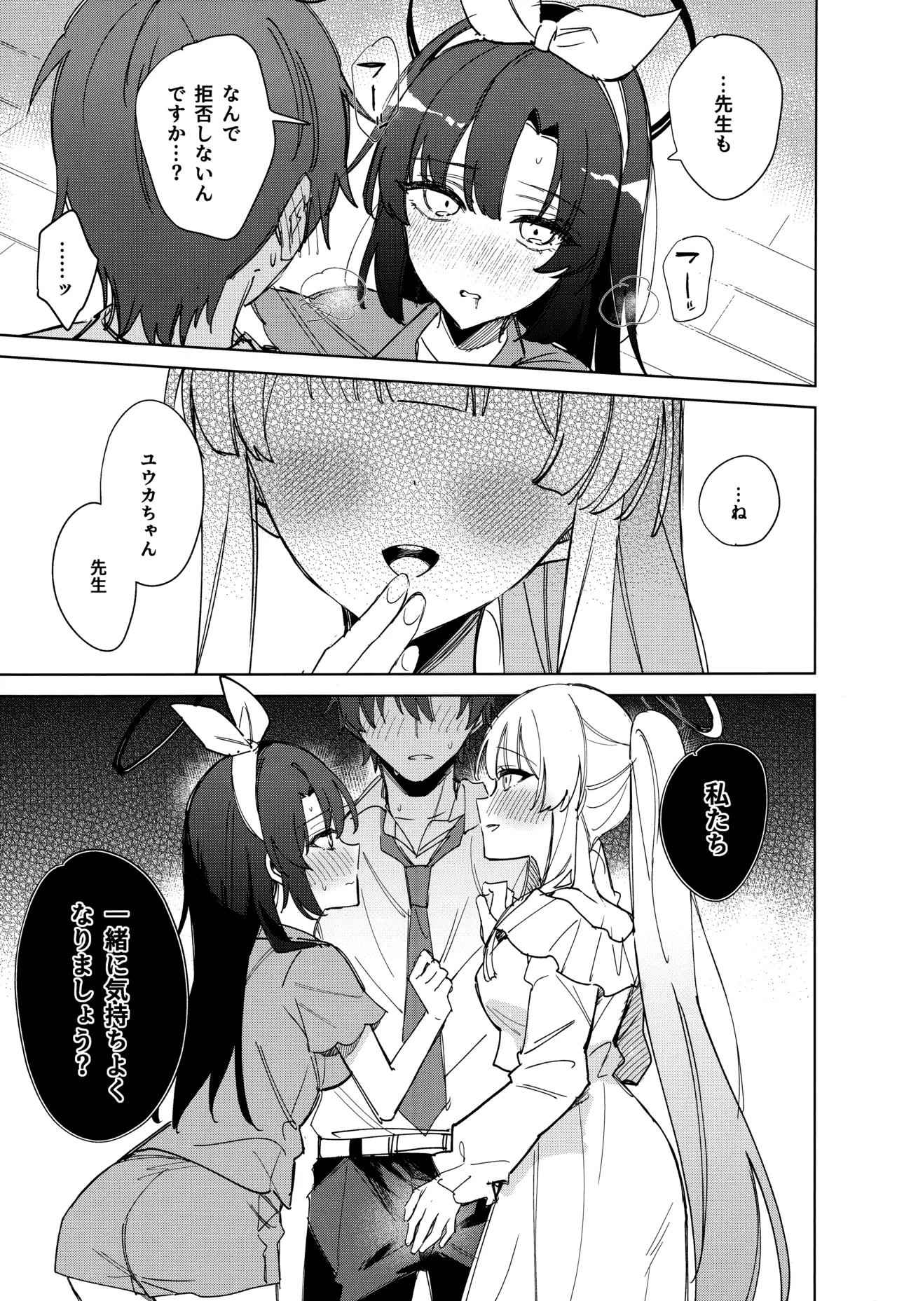 おやすみなさいはまだダメです! Page.10
