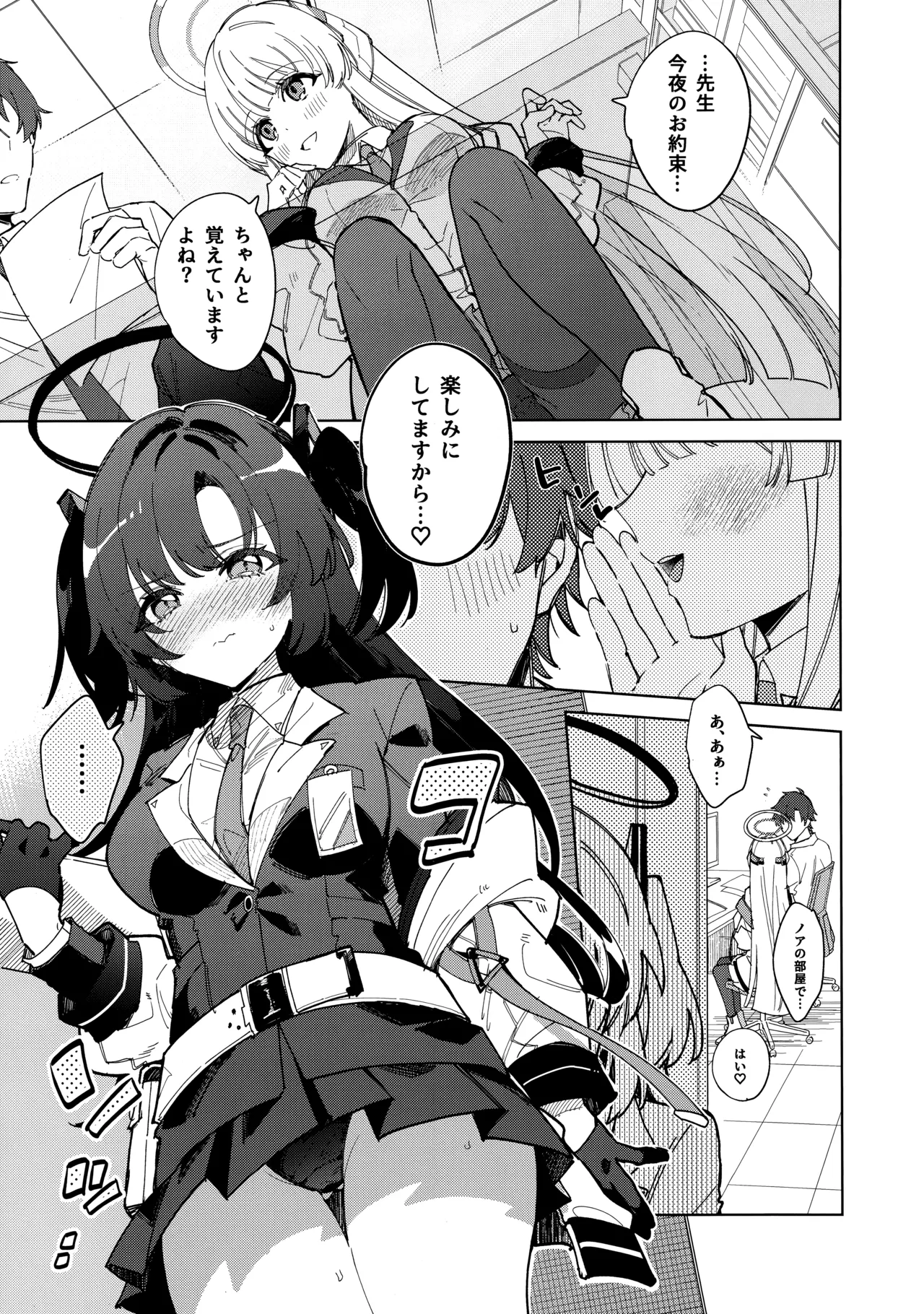 おやすみなさいはまだダメです! Page.2