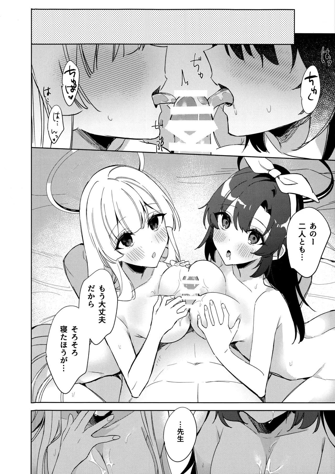 おやすみなさいはまだダメです! Page.31