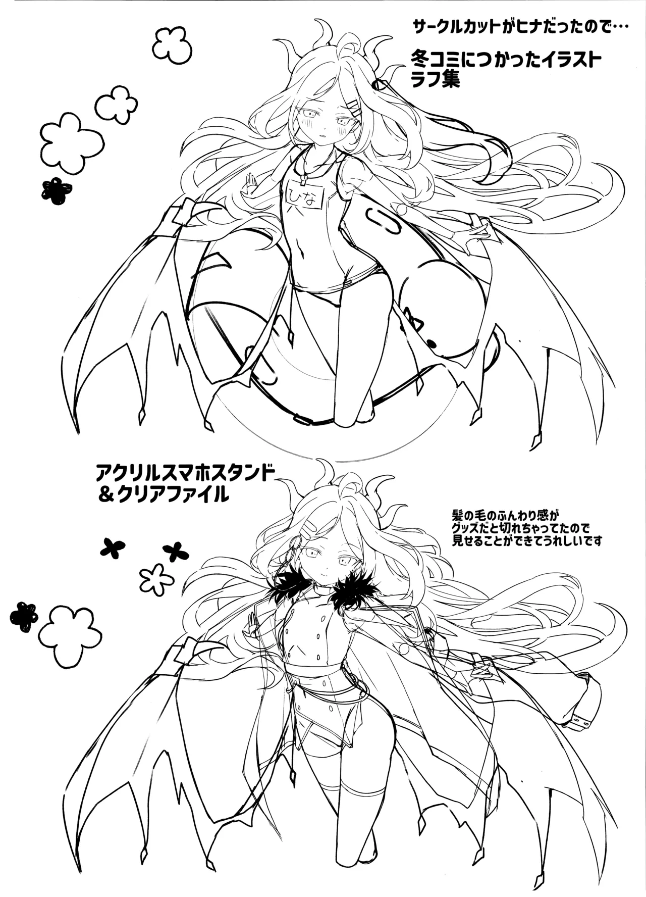 キララちゃんはひとりじめたい Page.27