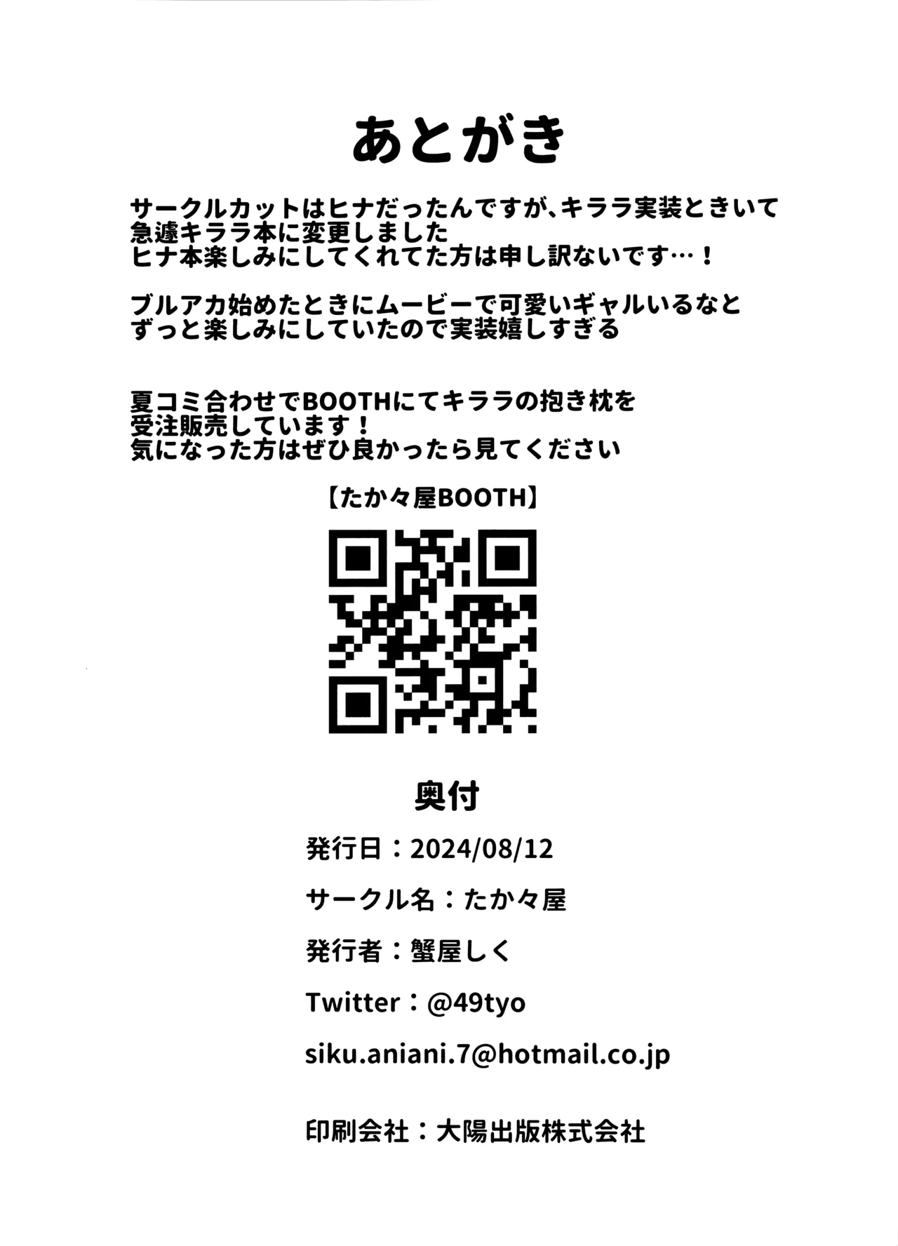 キララちゃんはひとりじめたい Page.29
