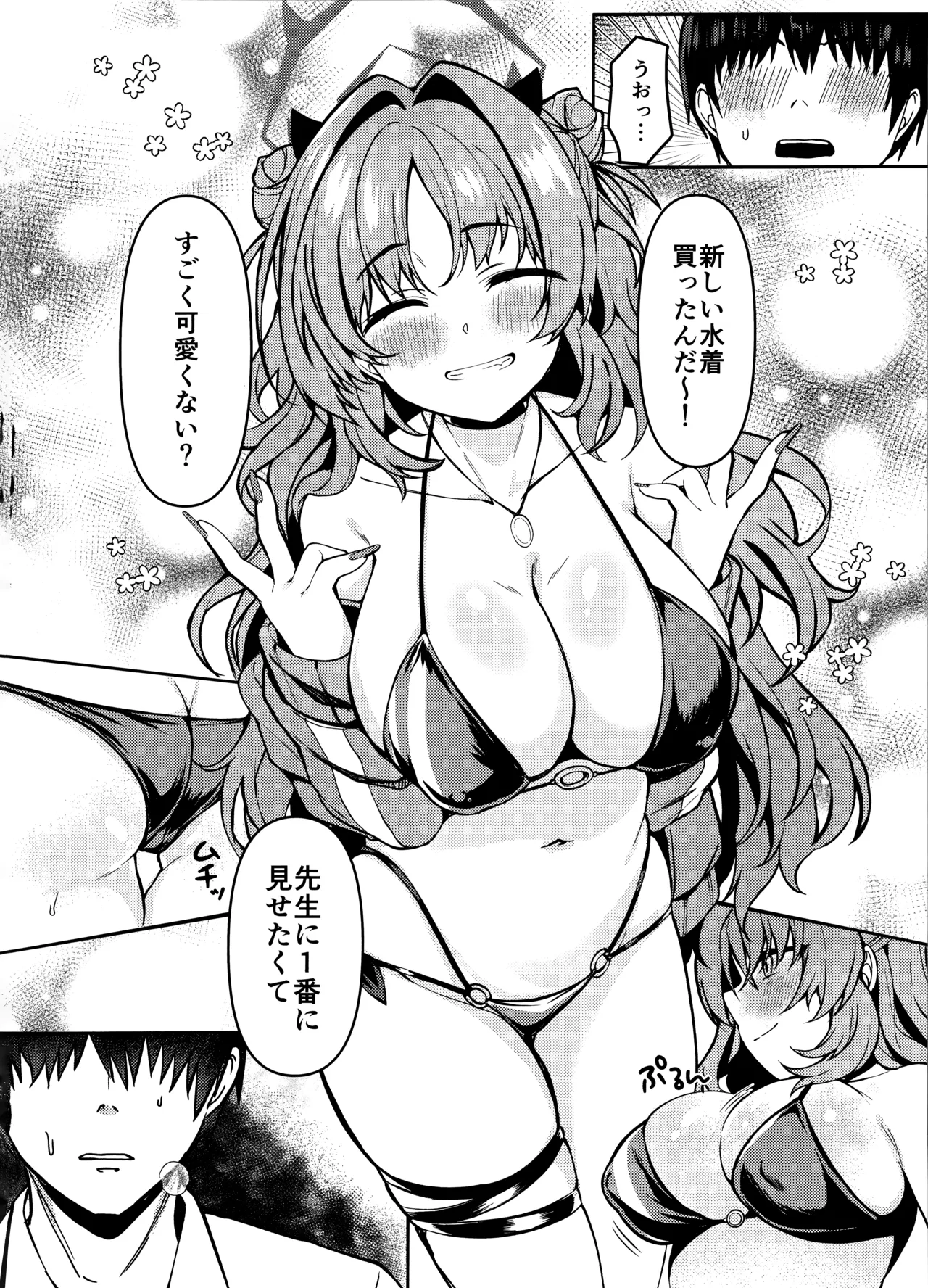 キララちゃんはひとりじめたい Page.3