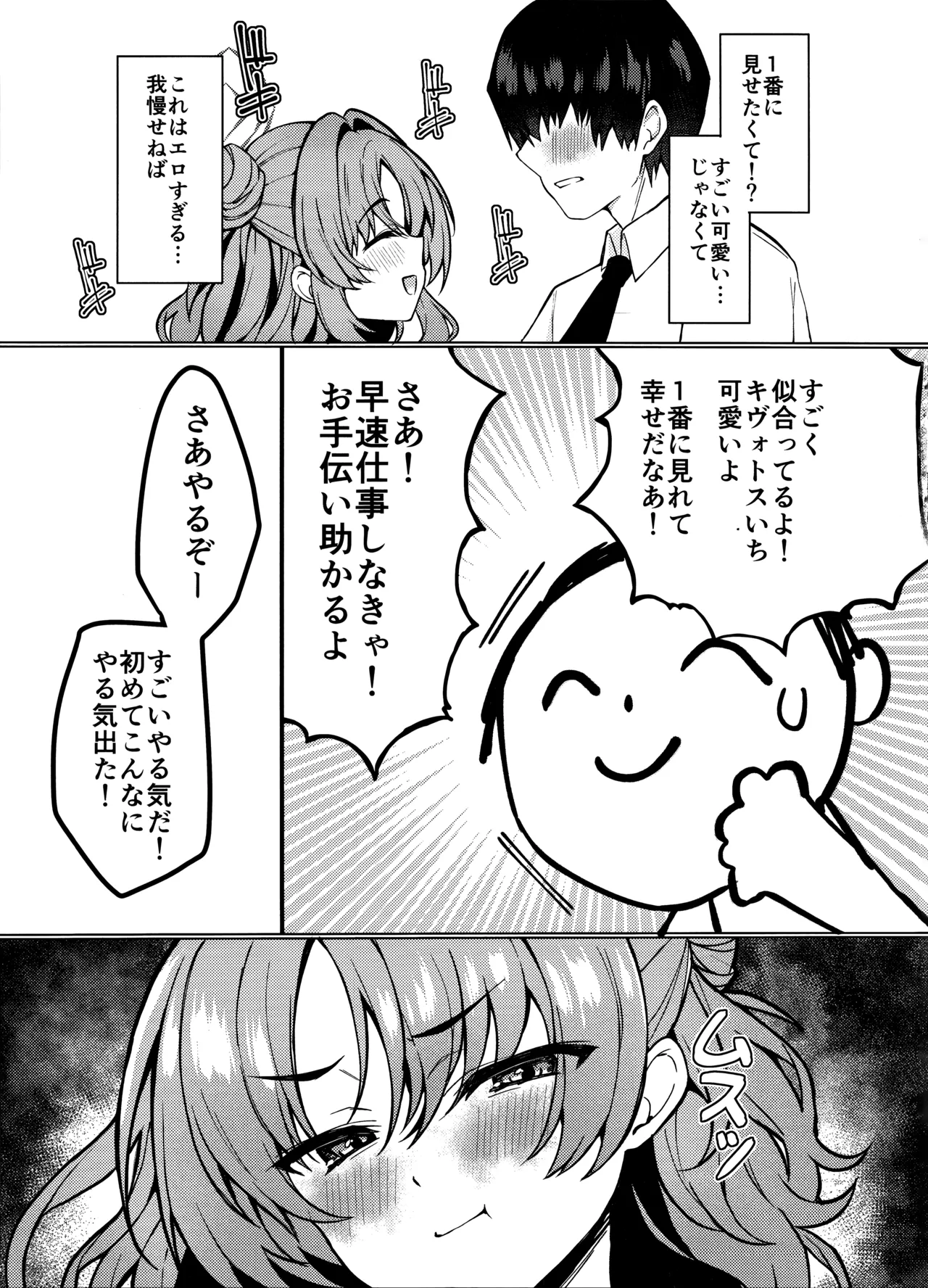 キララちゃんはひとりじめたい Page.4