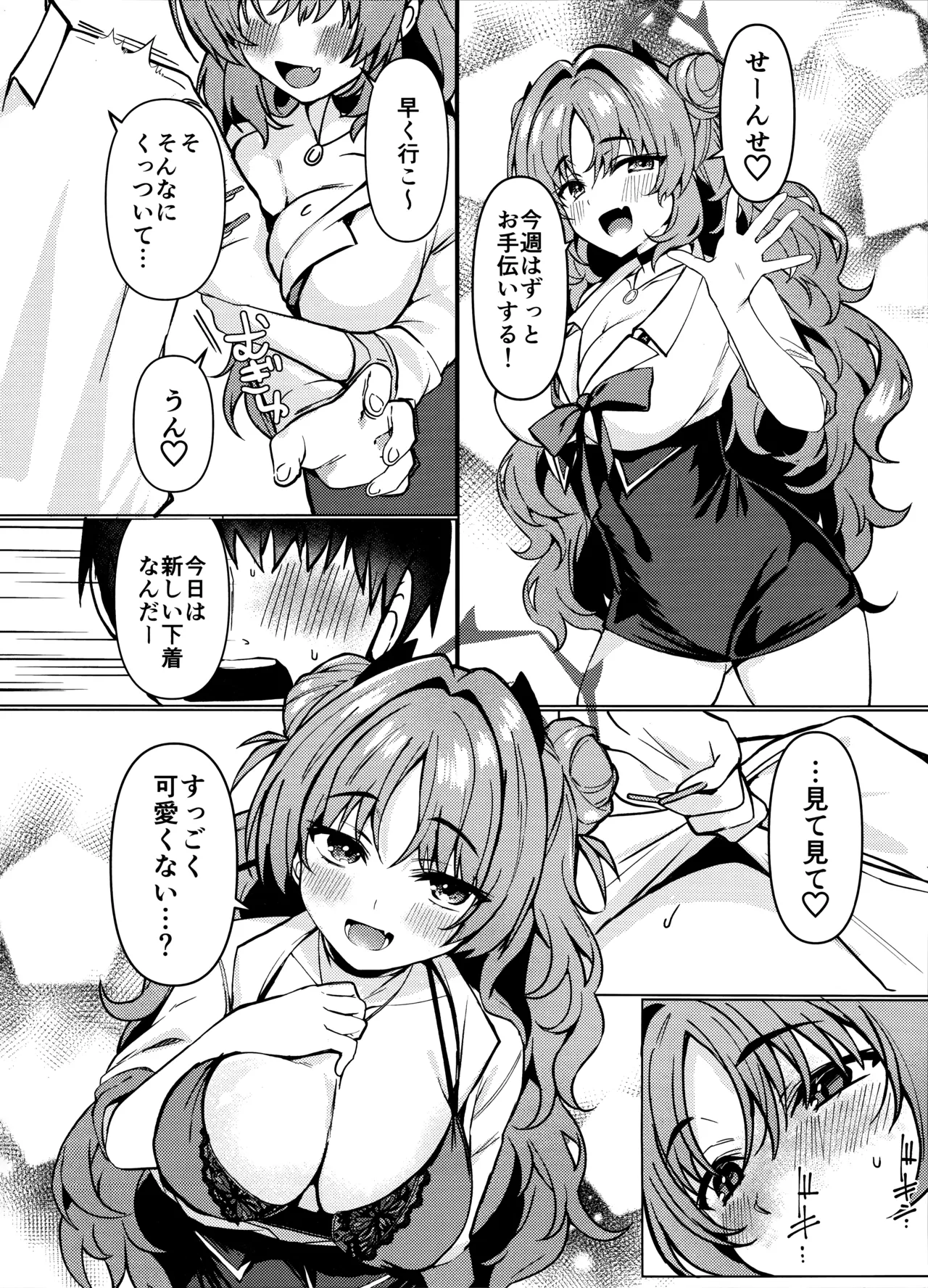 キララちゃんはひとりじめたい Page.5